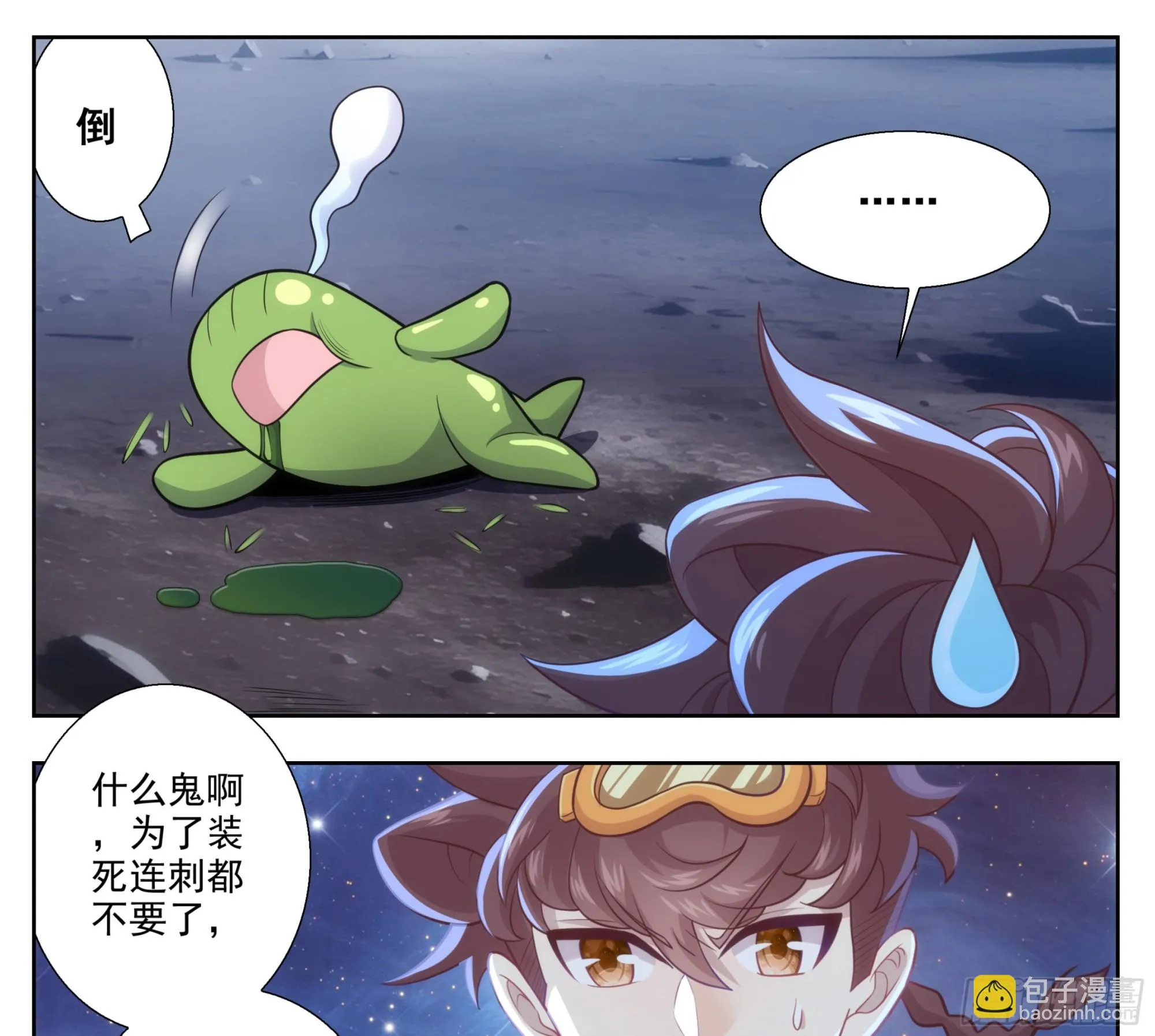 第二百一十九话 打劫？！ 第6页