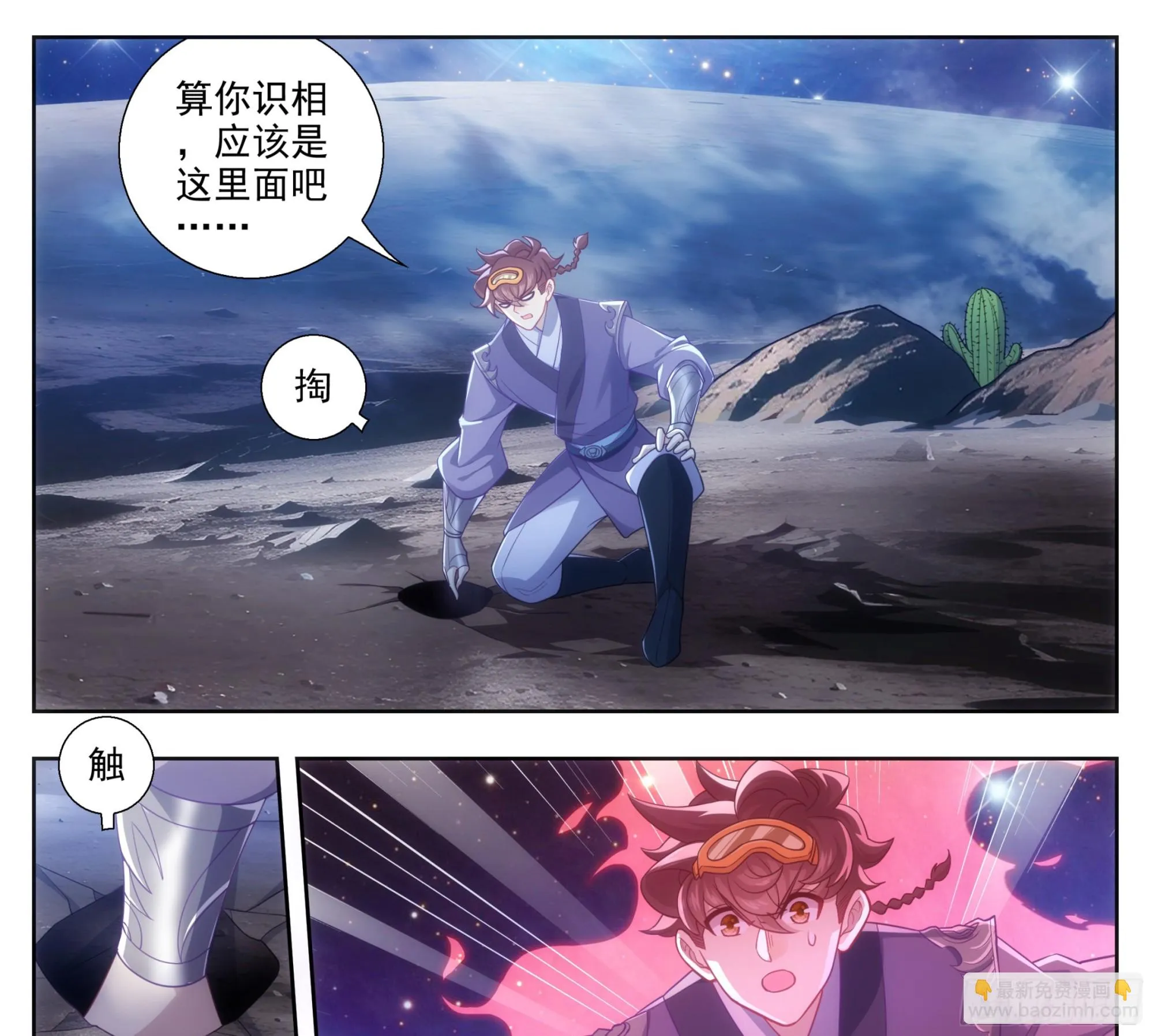 第二百一十九话 打劫？！ 第8页