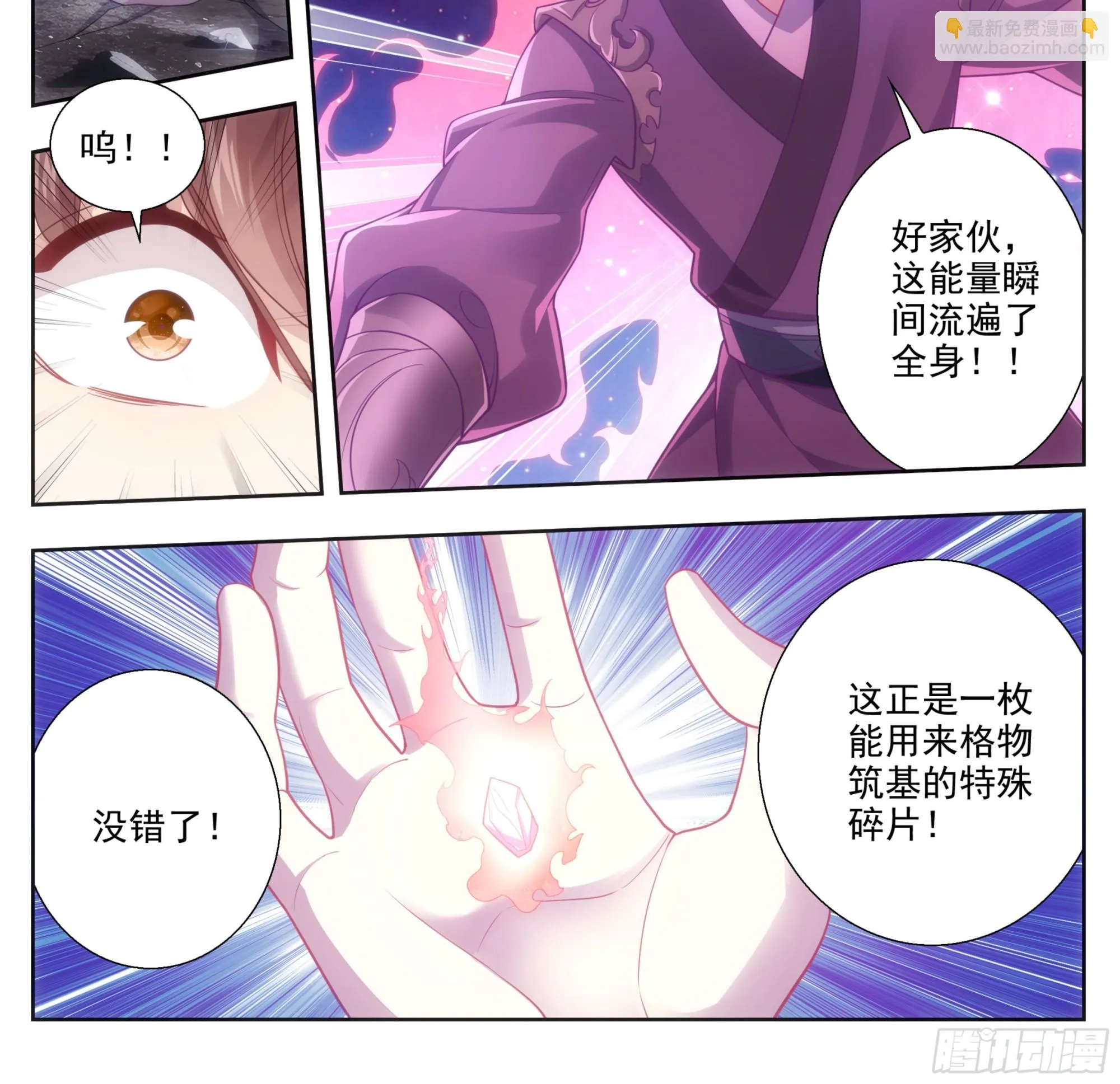 第二百一十九话 打劫？！ 第9页