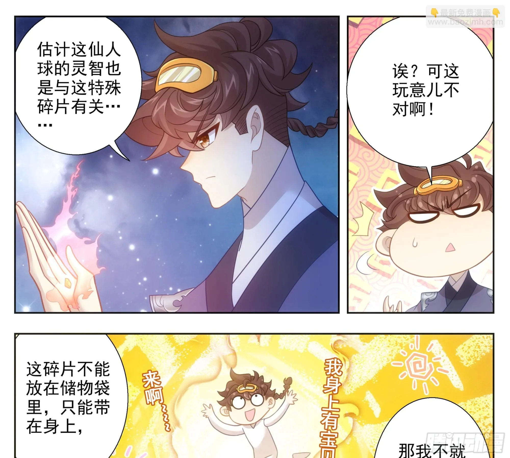 第二百一十九话 打劫？！ 第10页