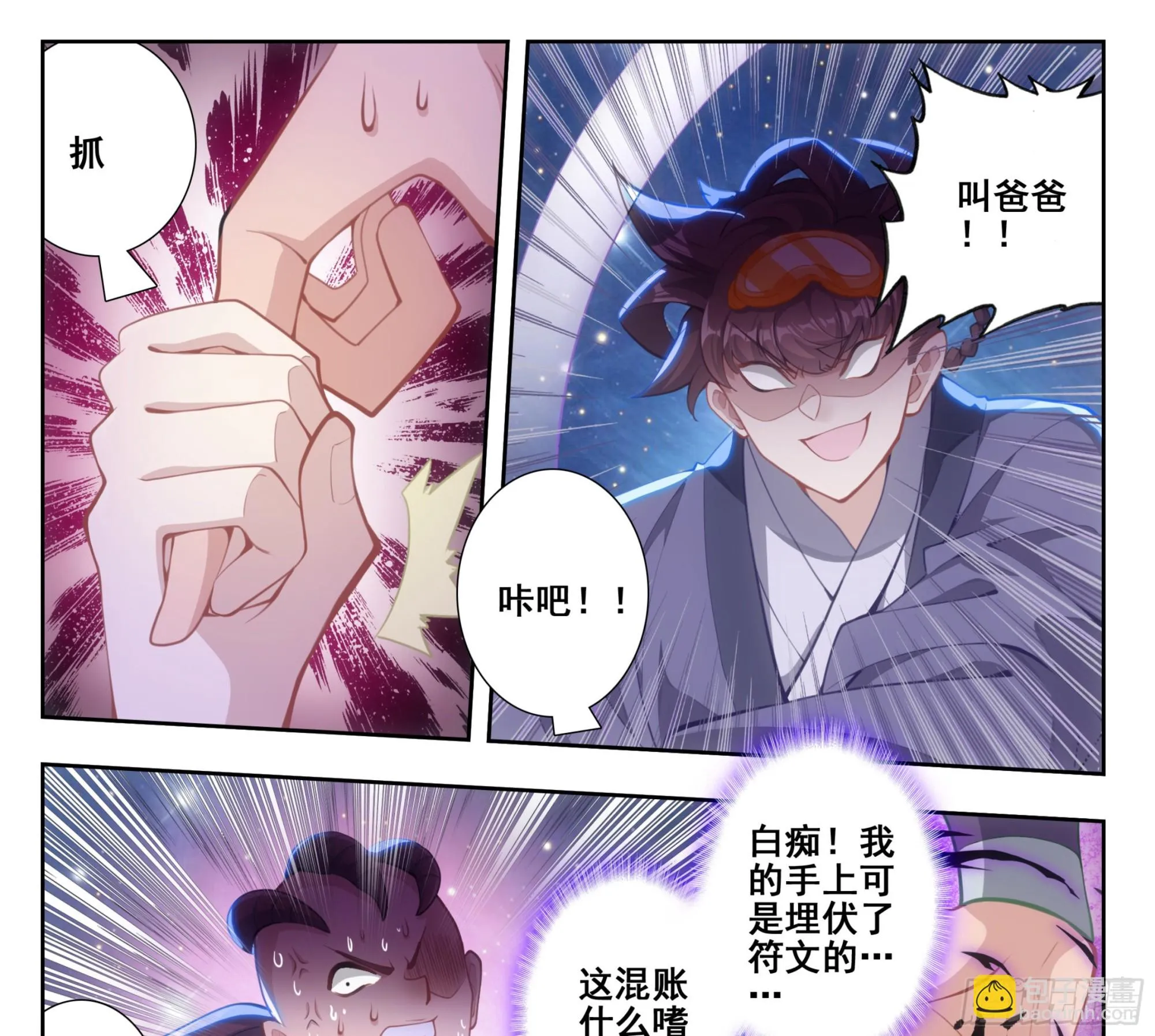 第二百二十话 唯我独尊 第4页