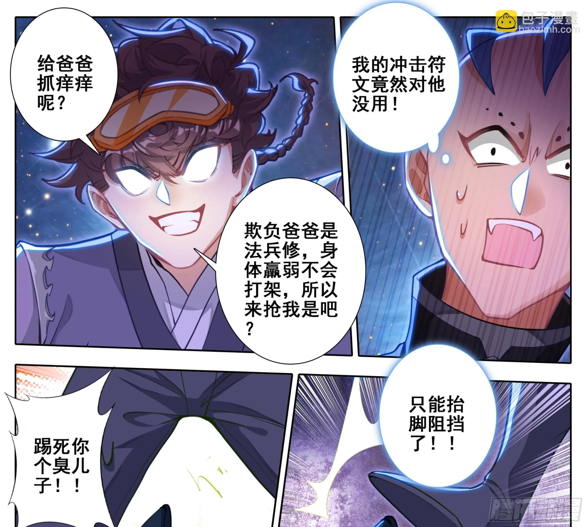 第二百二十话 唯我独尊 第6页