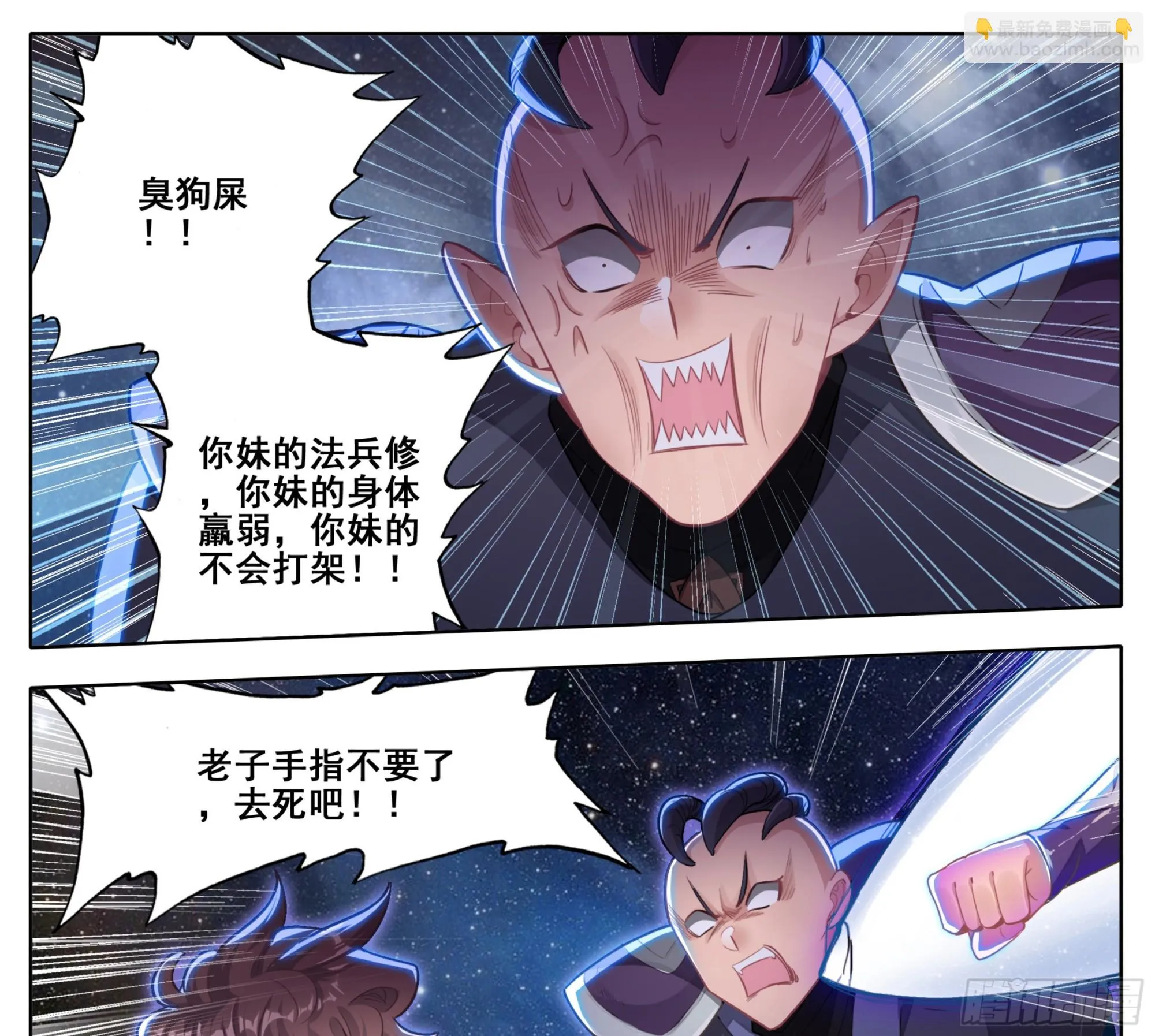 第二百二十话 唯我独尊 第8页
