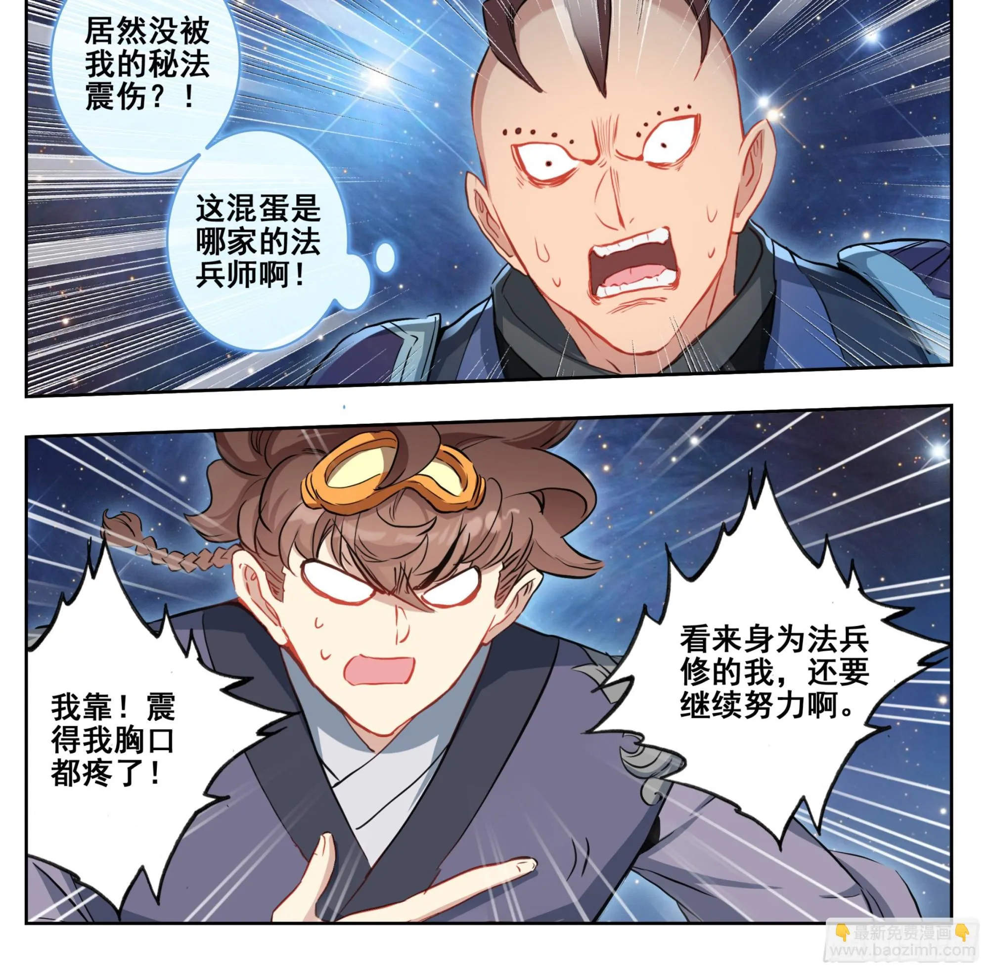 第二百二十话 唯我独尊 第13页