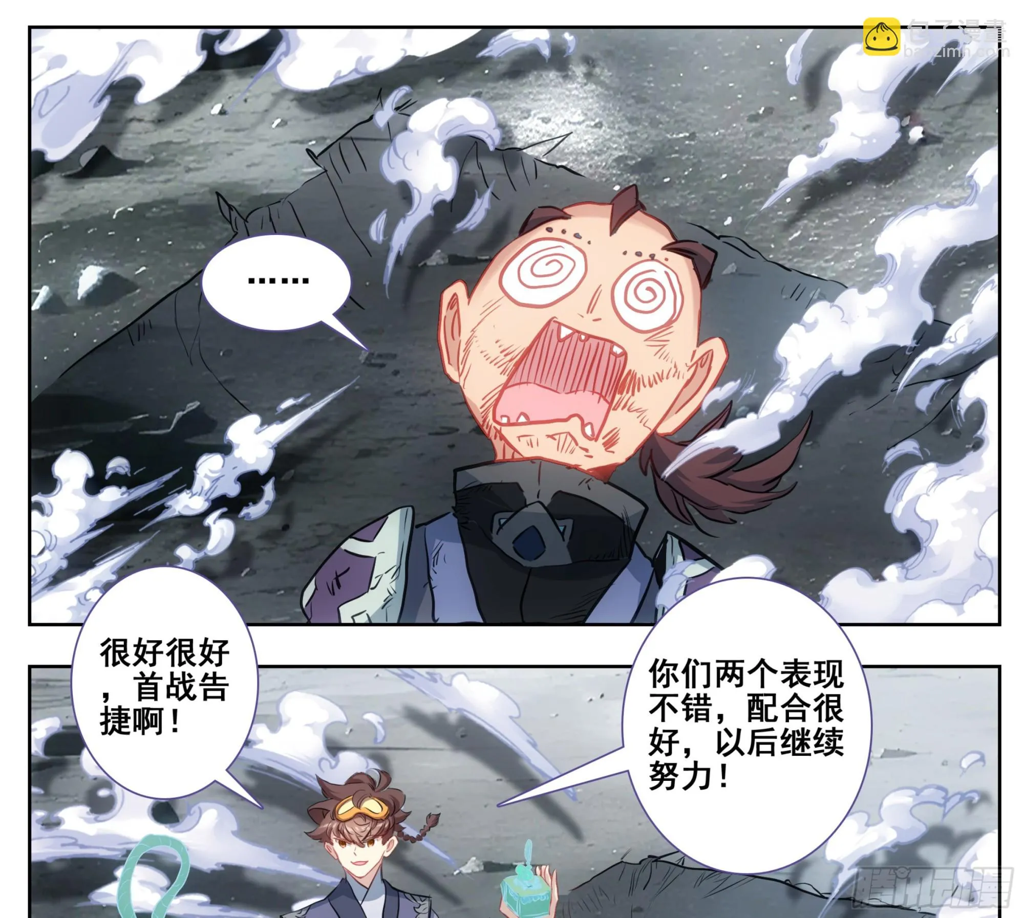 第二百二十话 唯我独尊 第20页