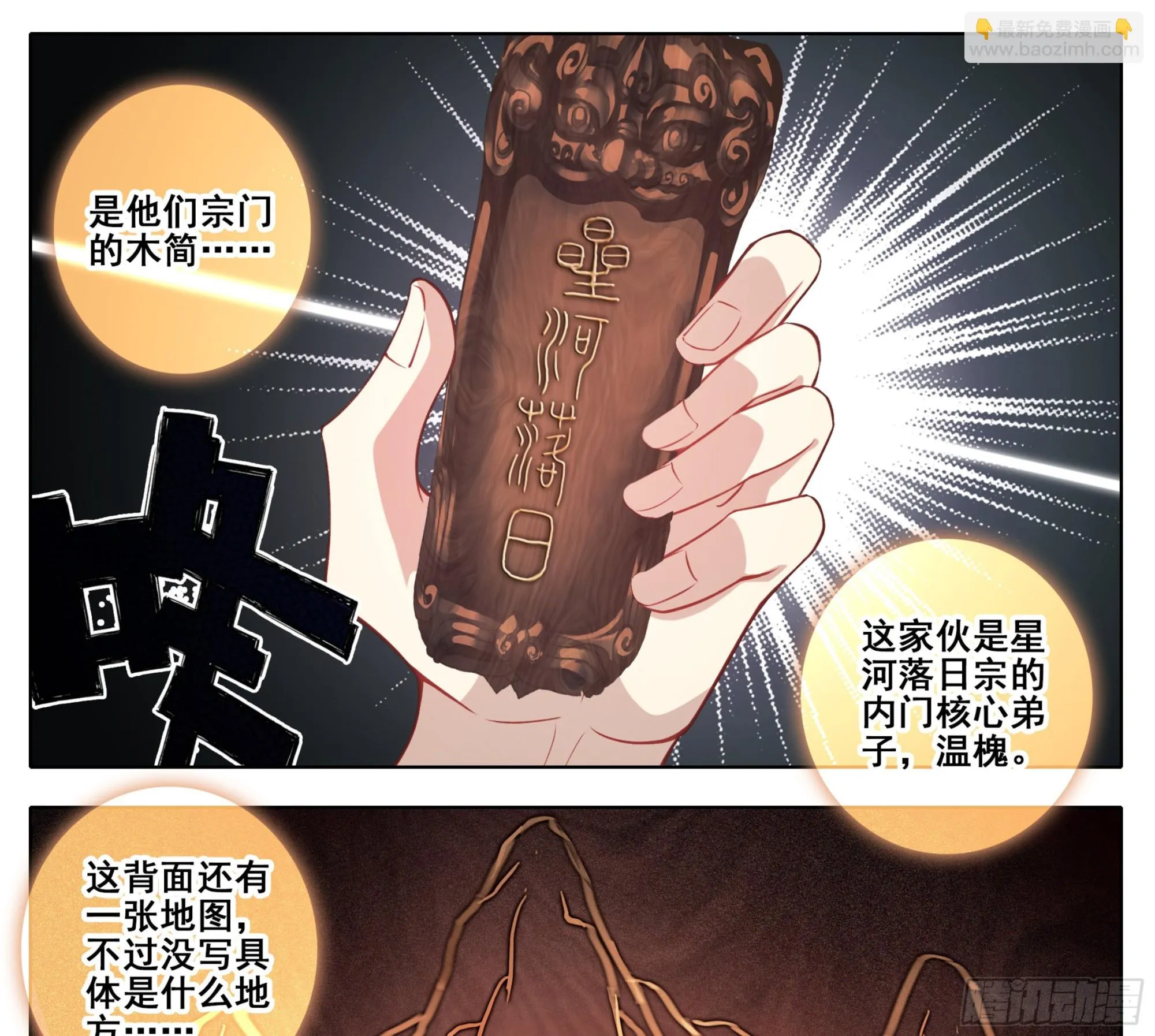 第二百二十话 唯我独尊 第22页