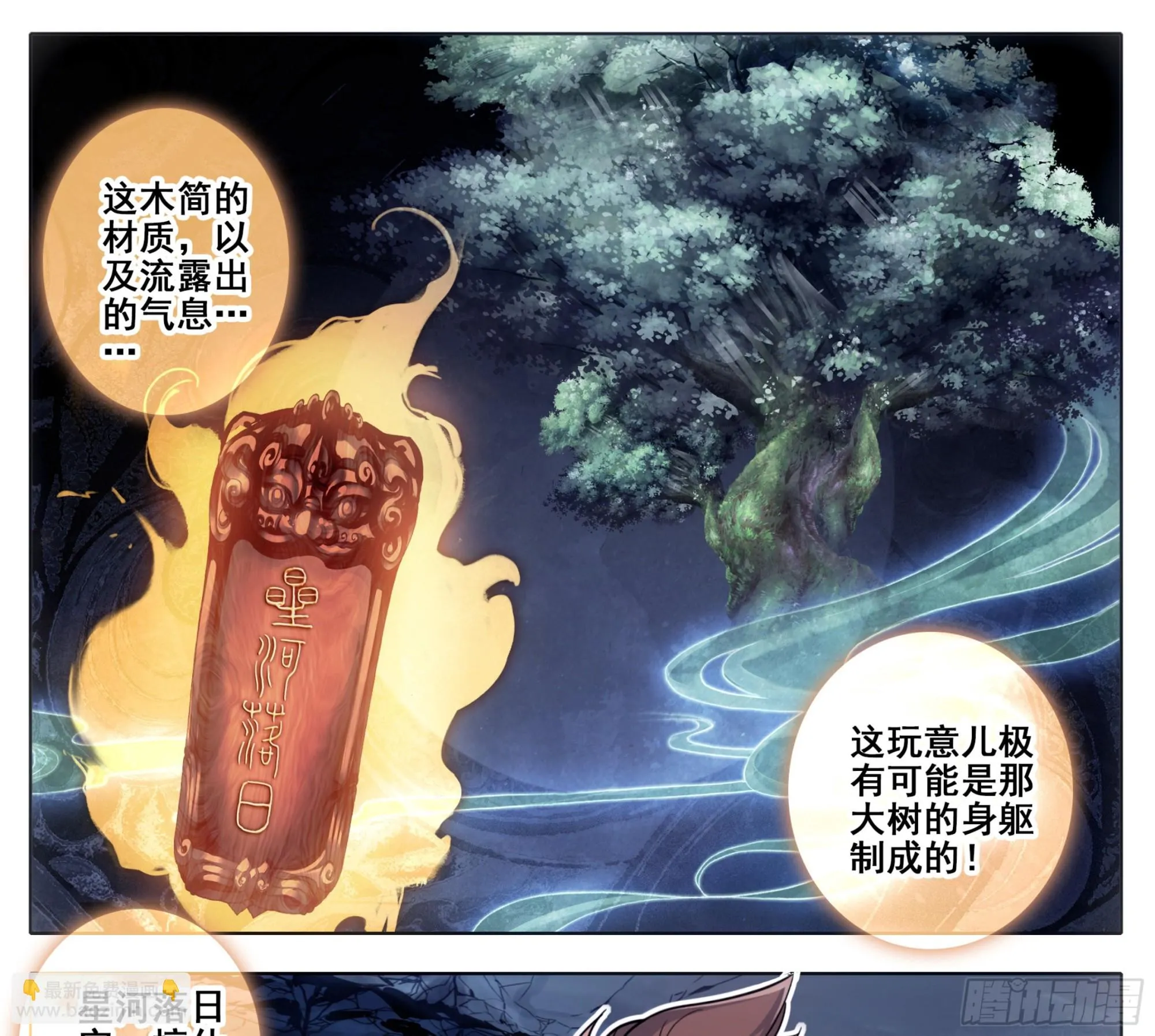 第二百二十话 唯我独尊 第24页