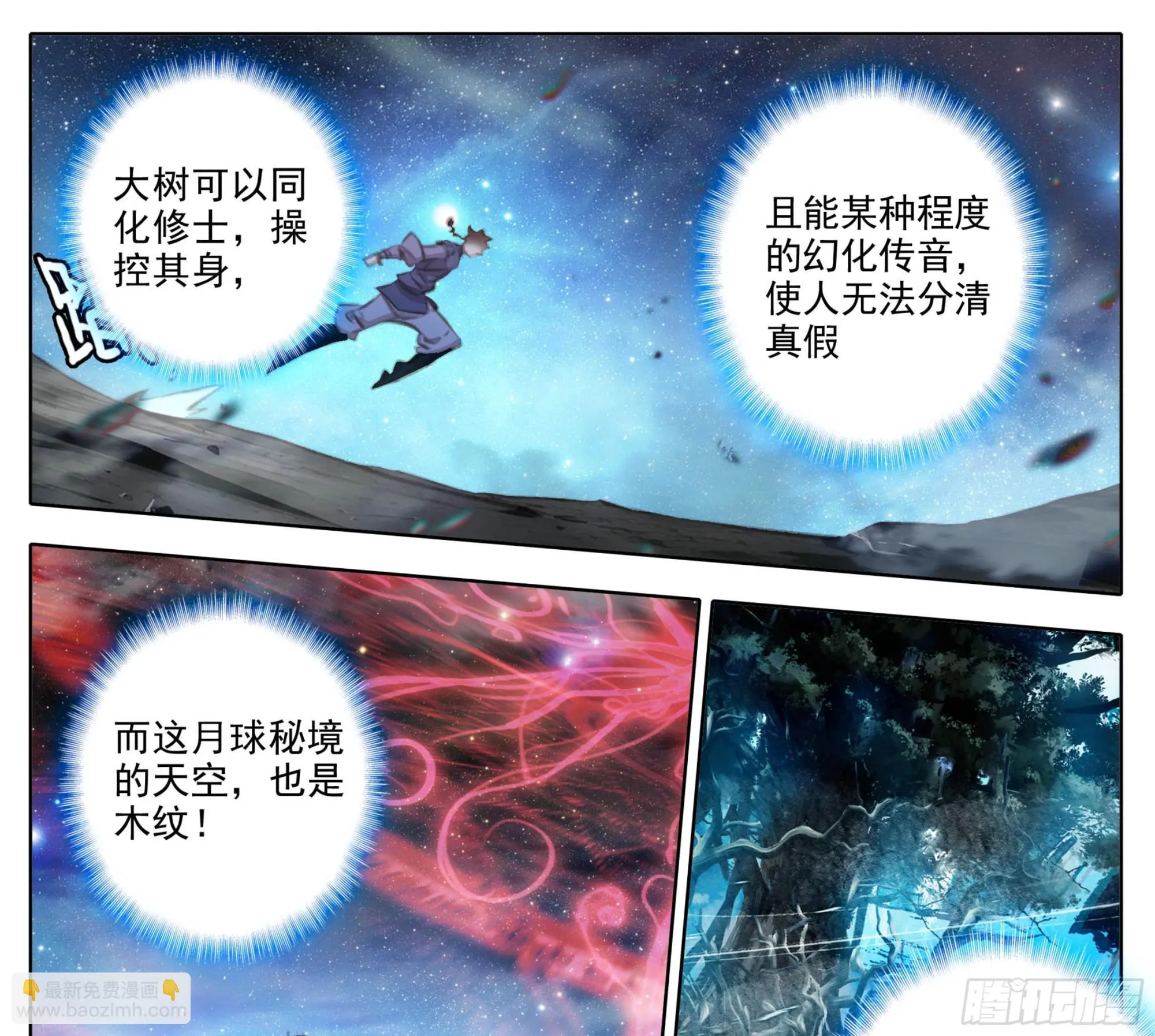 第二百二十一话 改造迷踪雾 第2页