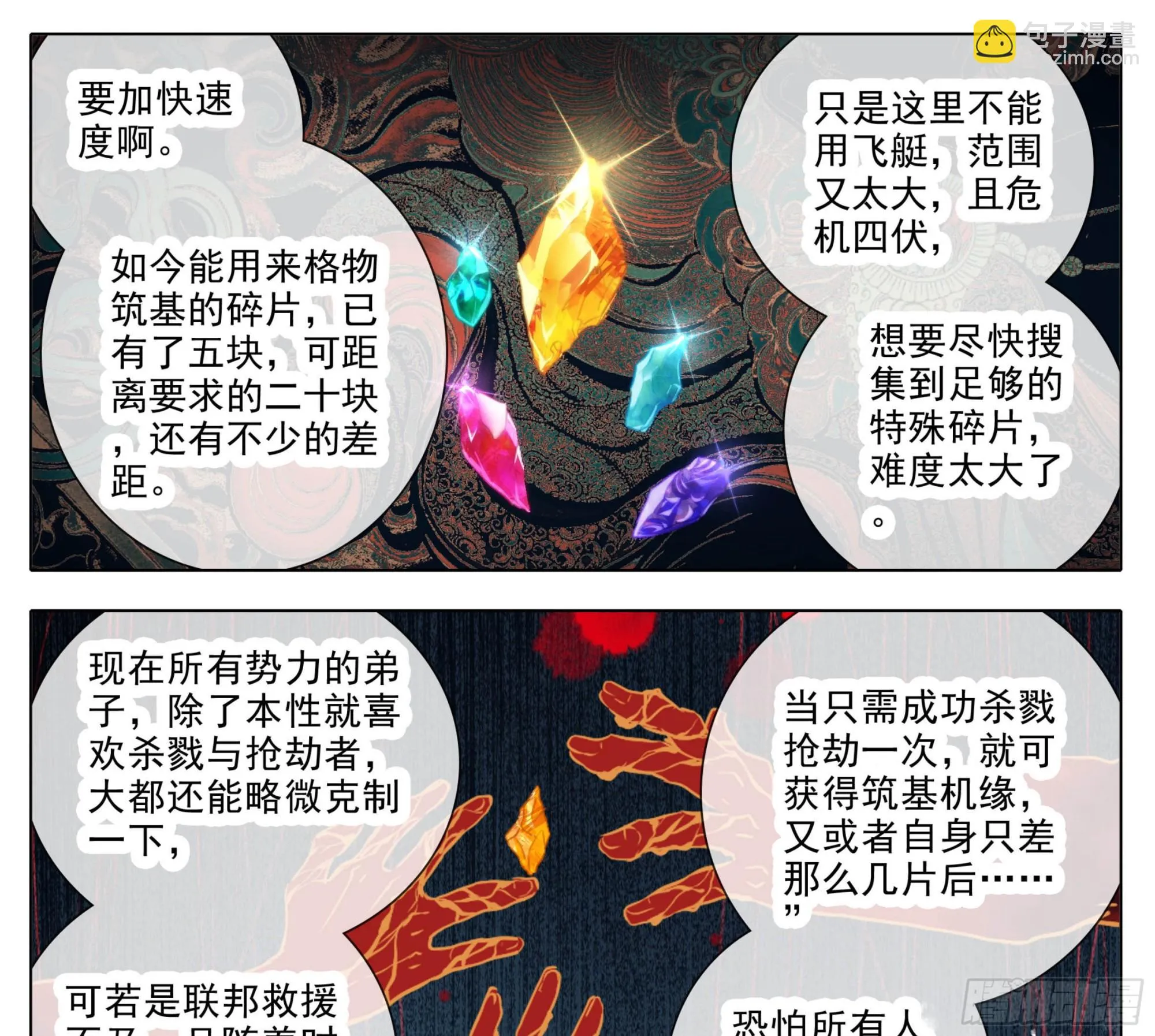 第二百二十一话 改造迷踪雾 第4页