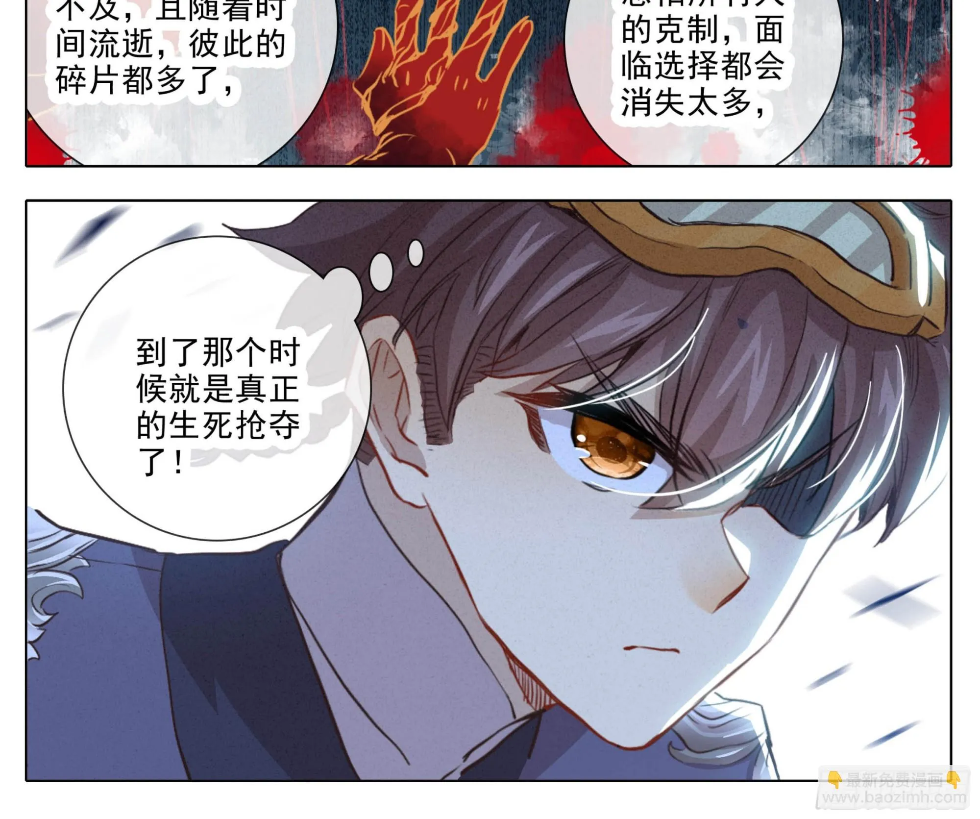 第二百二十一话 改造迷踪雾 第5页