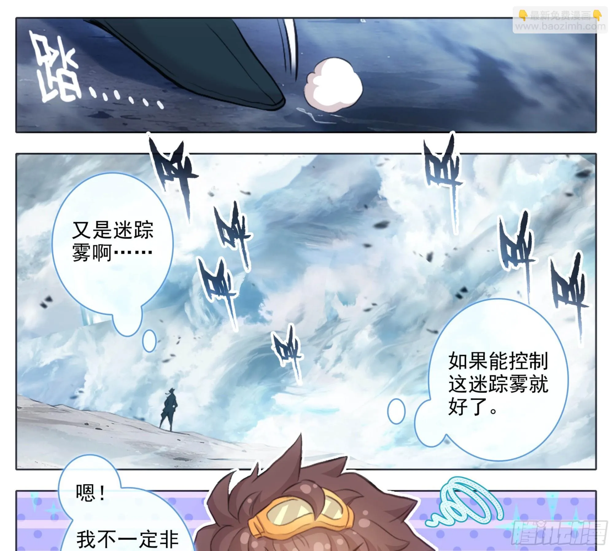 第二百二十一话 改造迷踪雾 第6页