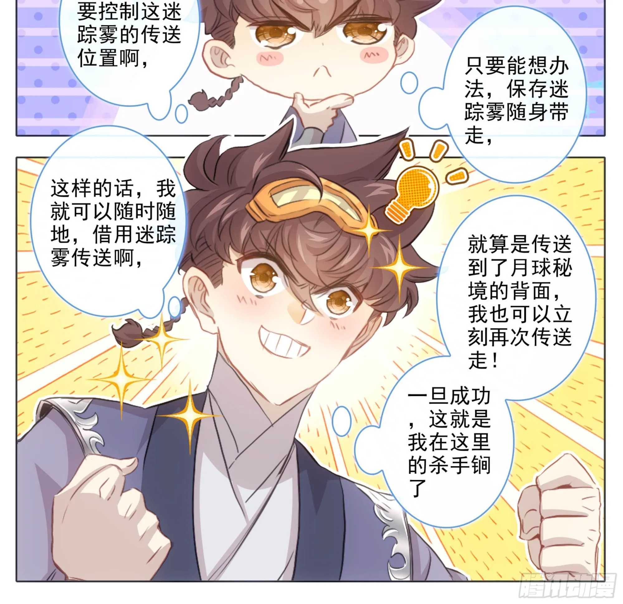 第二百二十一话 改造迷踪雾 第7页