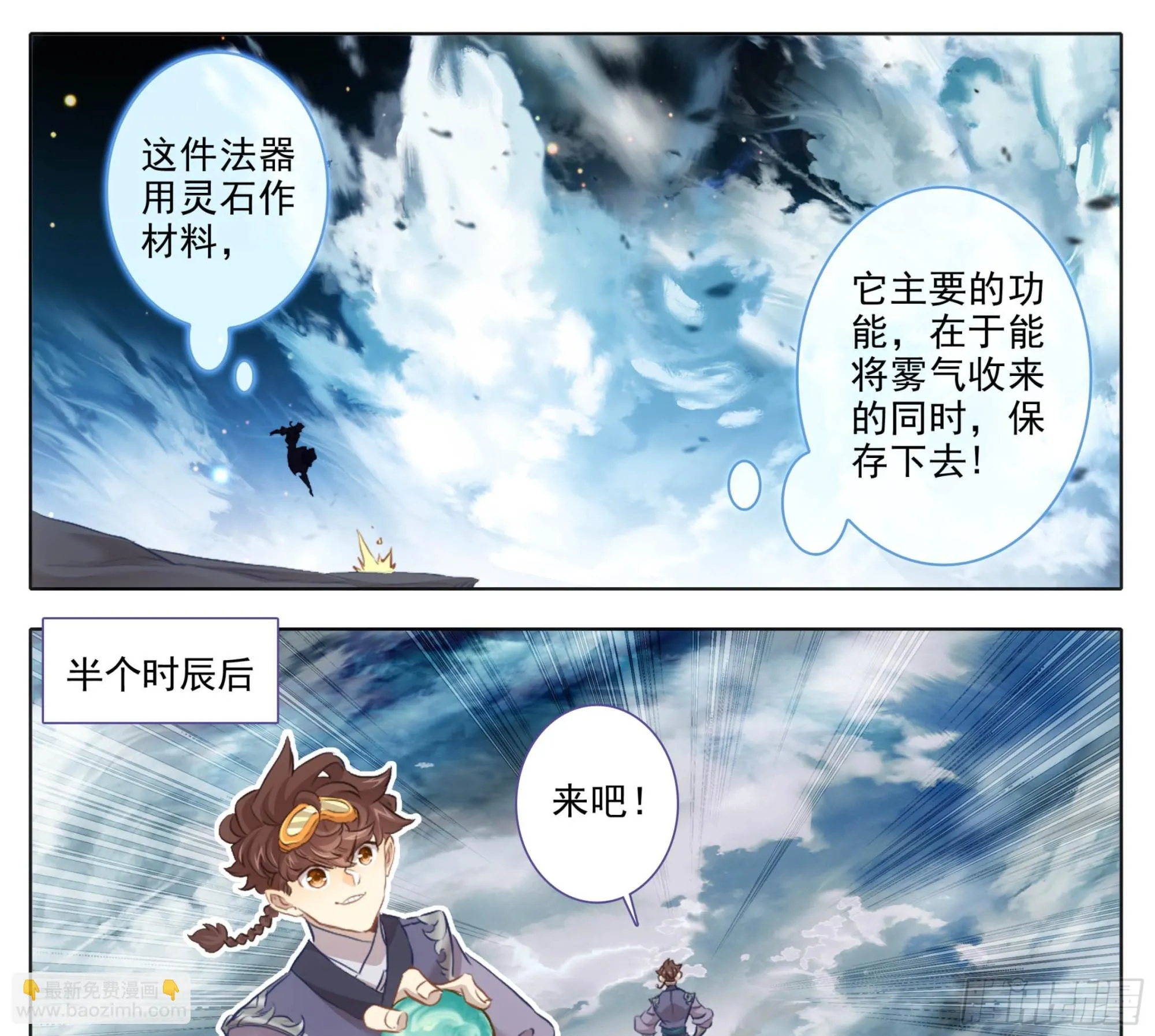 第二百二十一话 改造迷踪雾 第8页