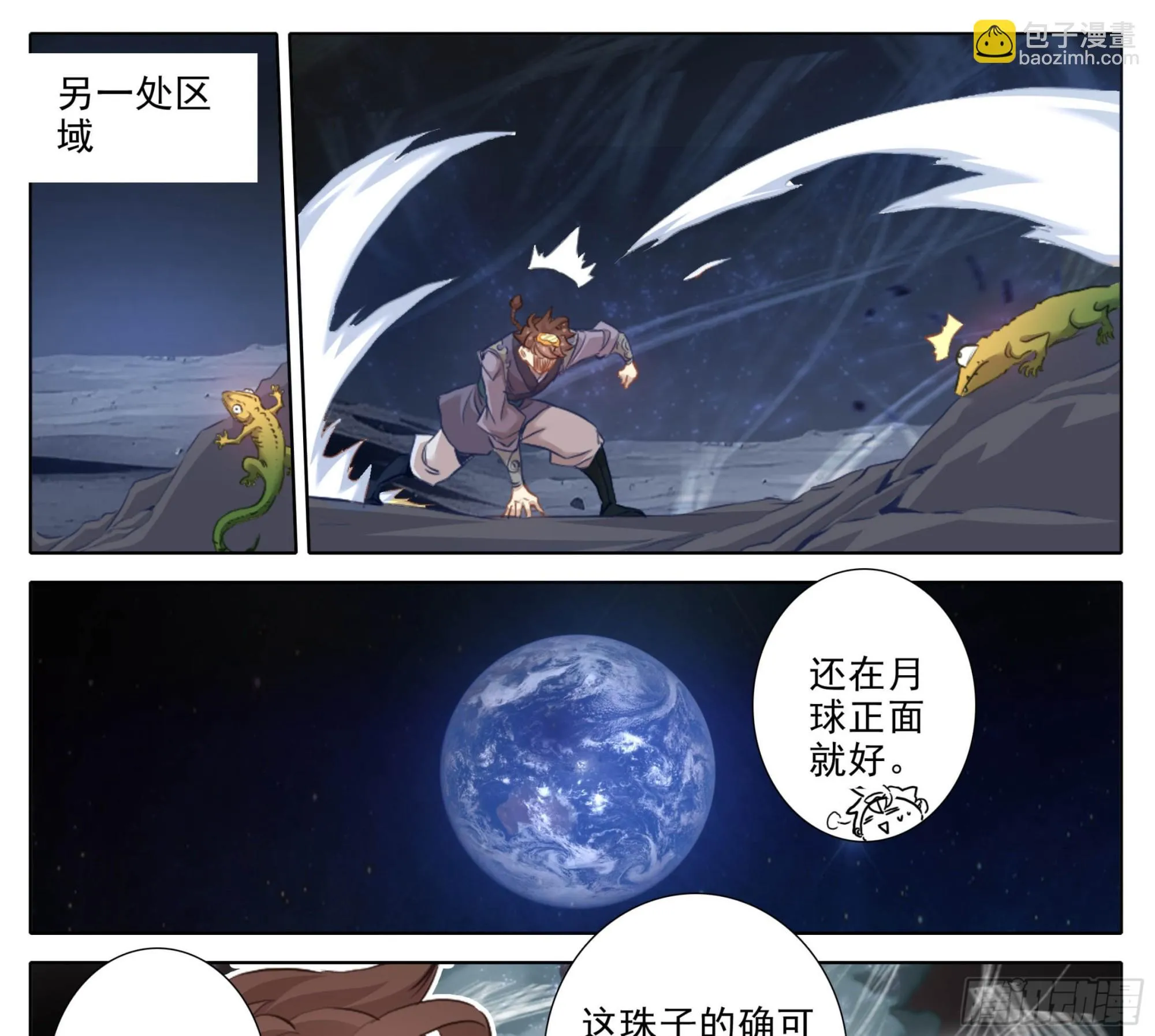 第二百二十一话 改造迷踪雾 第10页