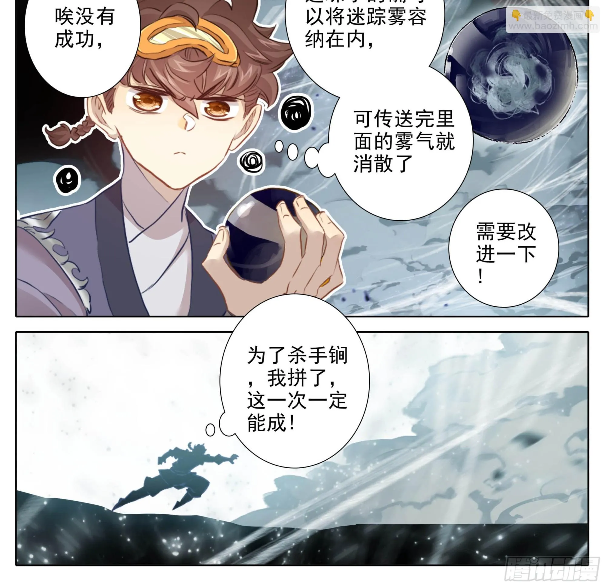 第二百二十一话 改造迷踪雾 第11页
