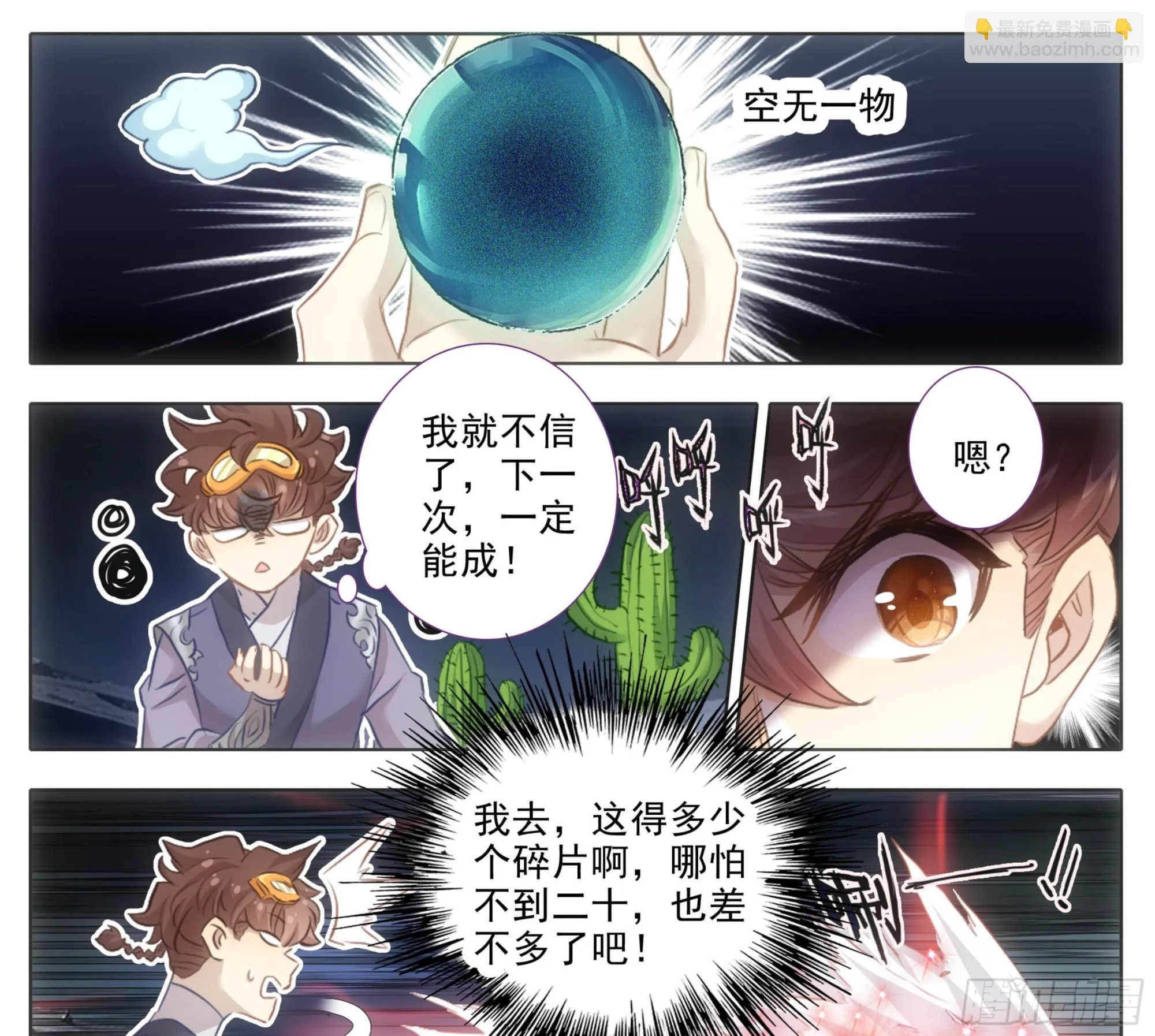 第二百二十一话 改造迷踪雾 第12页