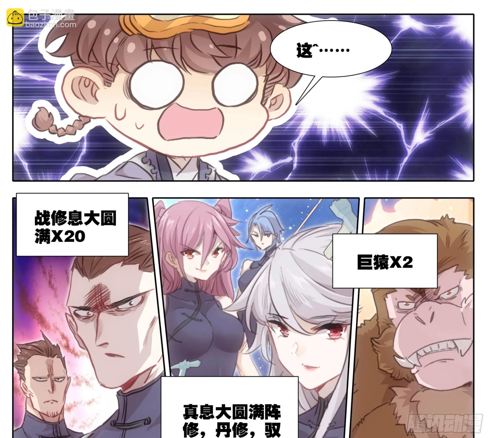 第二百二十一话 改造迷踪雾 第14页