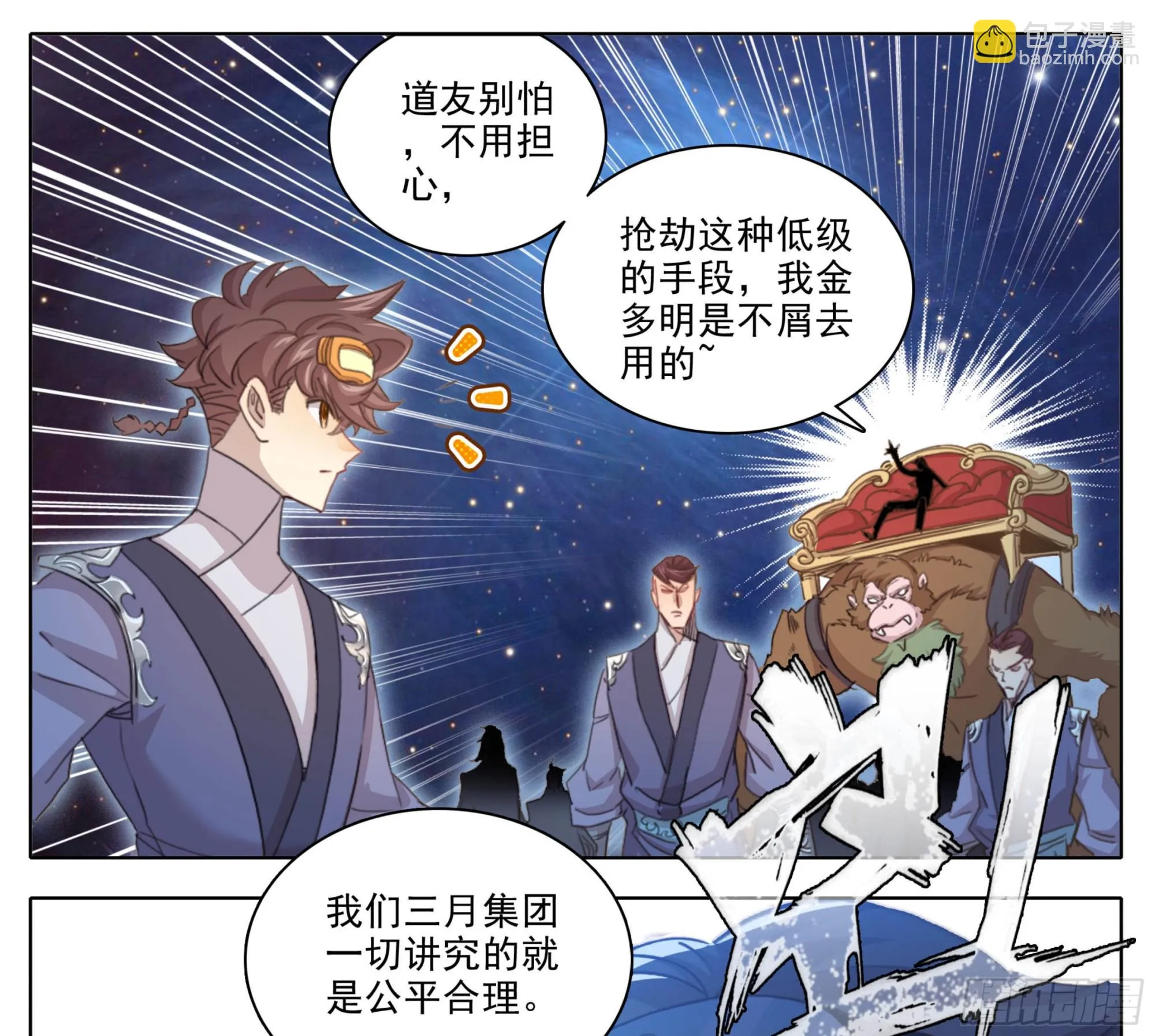 第二百二十一话 改造迷踪雾 第22页
