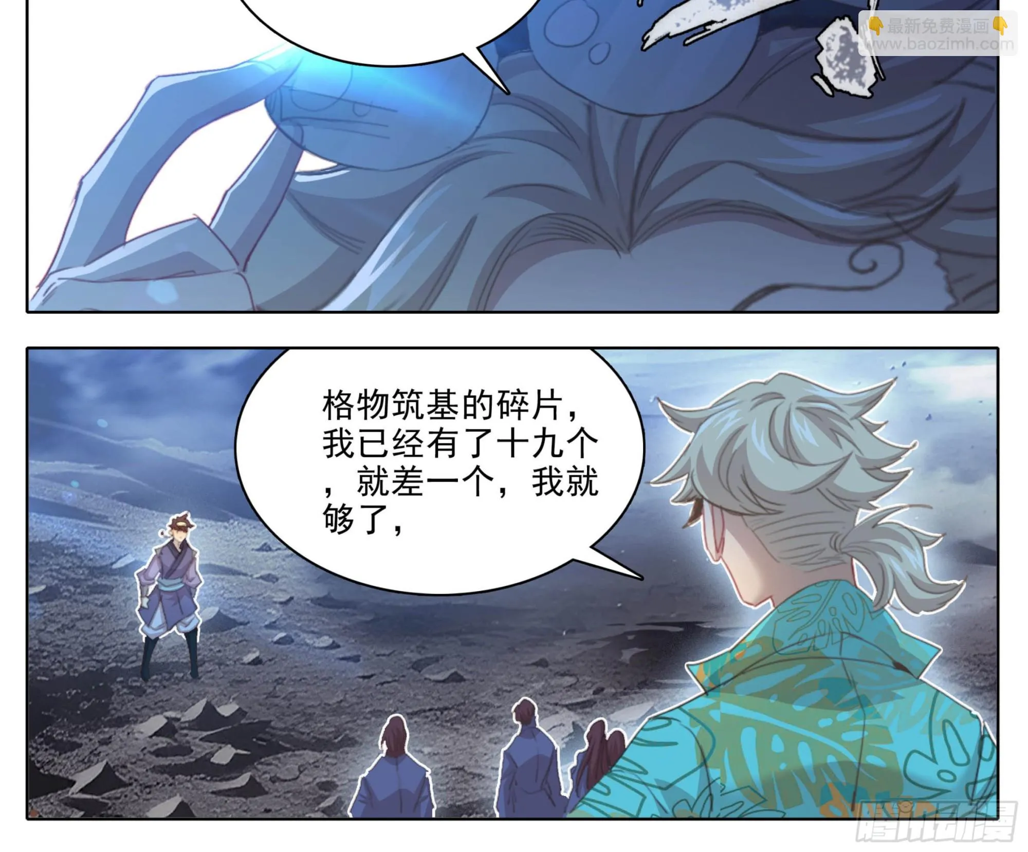 第二百二十一话 改造迷踪雾 第23页