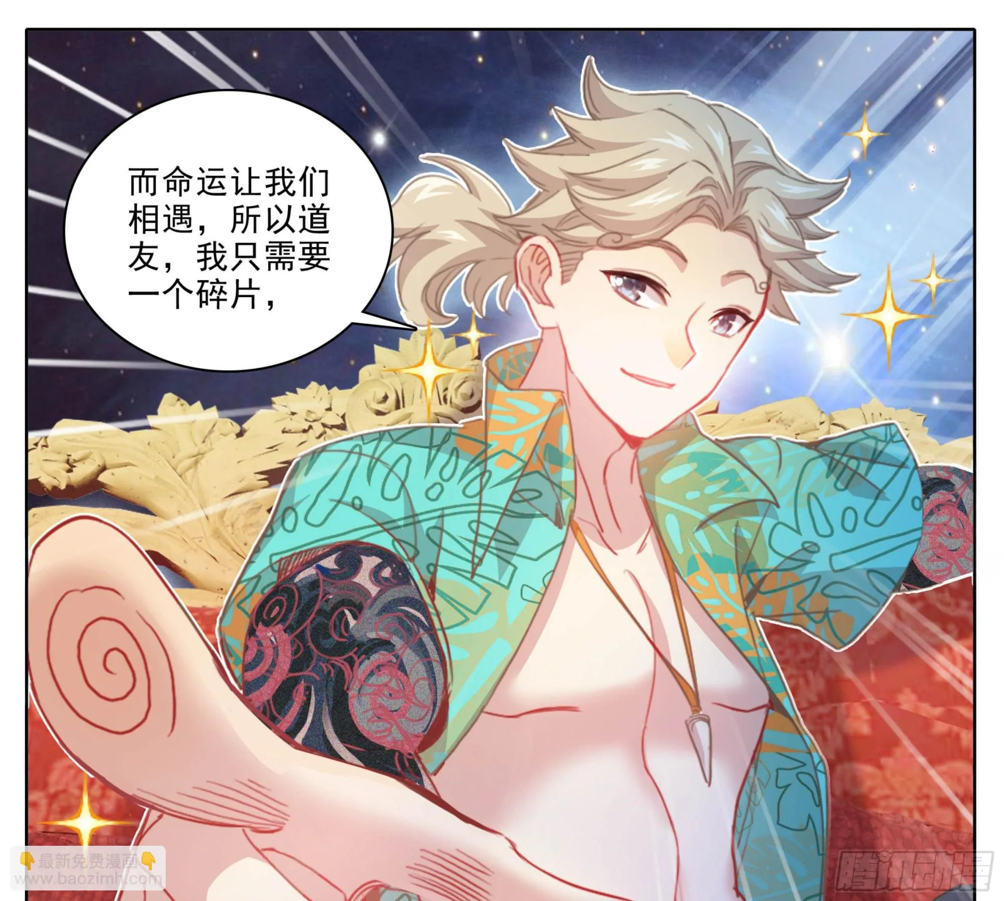 第二百二十一话 改造迷踪雾 第24页