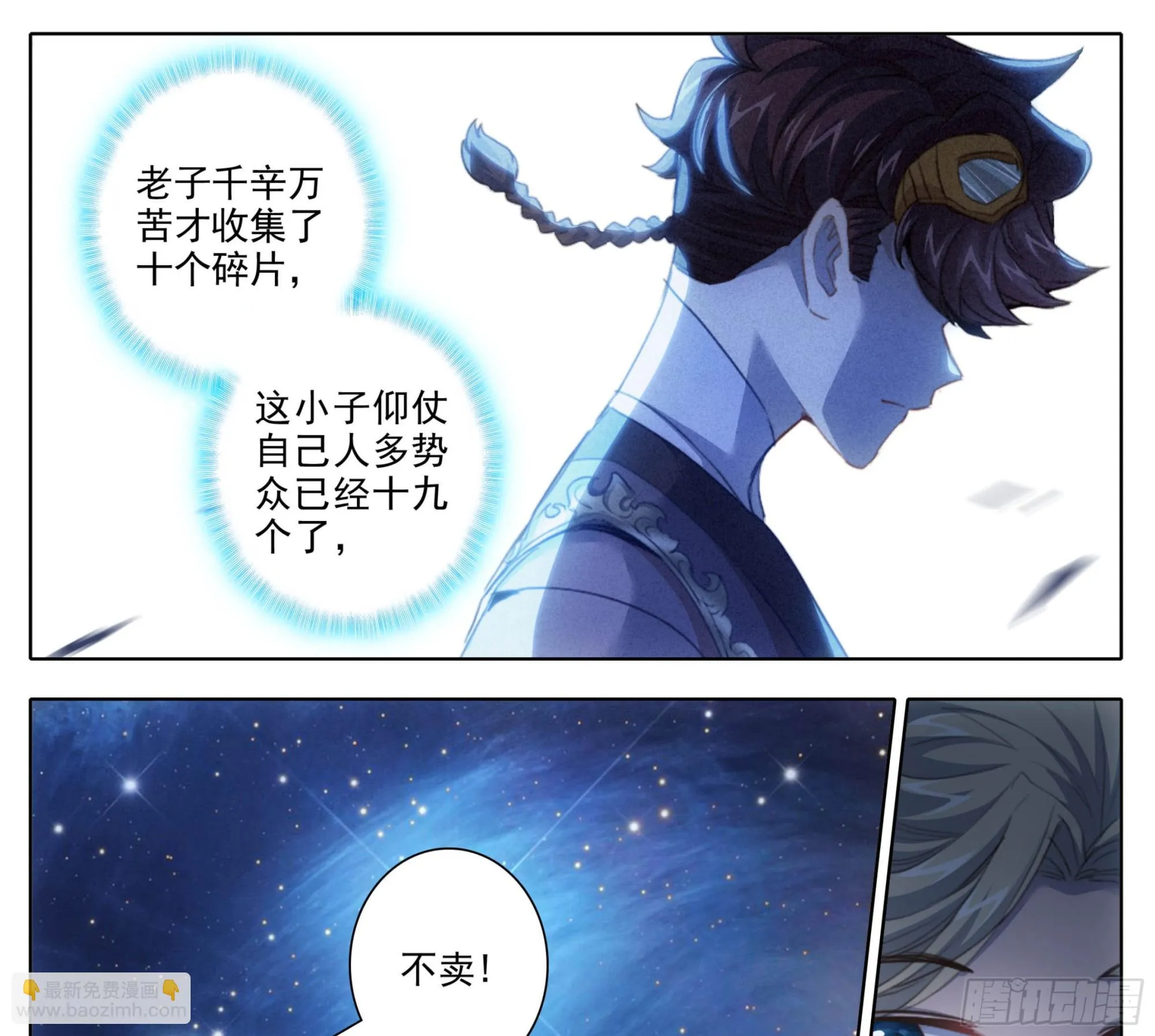 第二百二十二话 有钱，任性！ 第2页