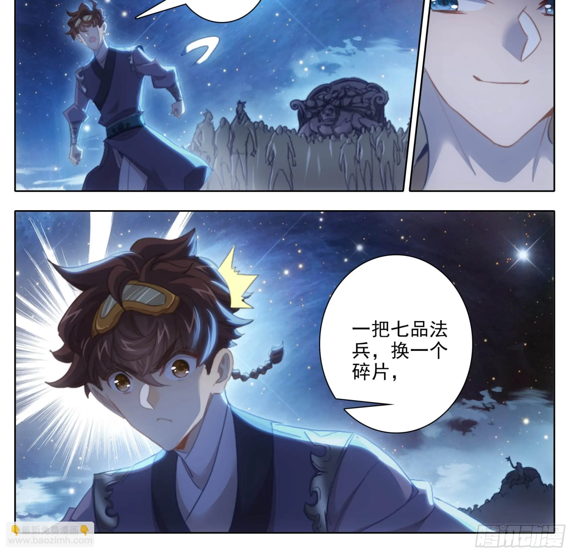 第二百二十二话 有钱，任性！ 第3页