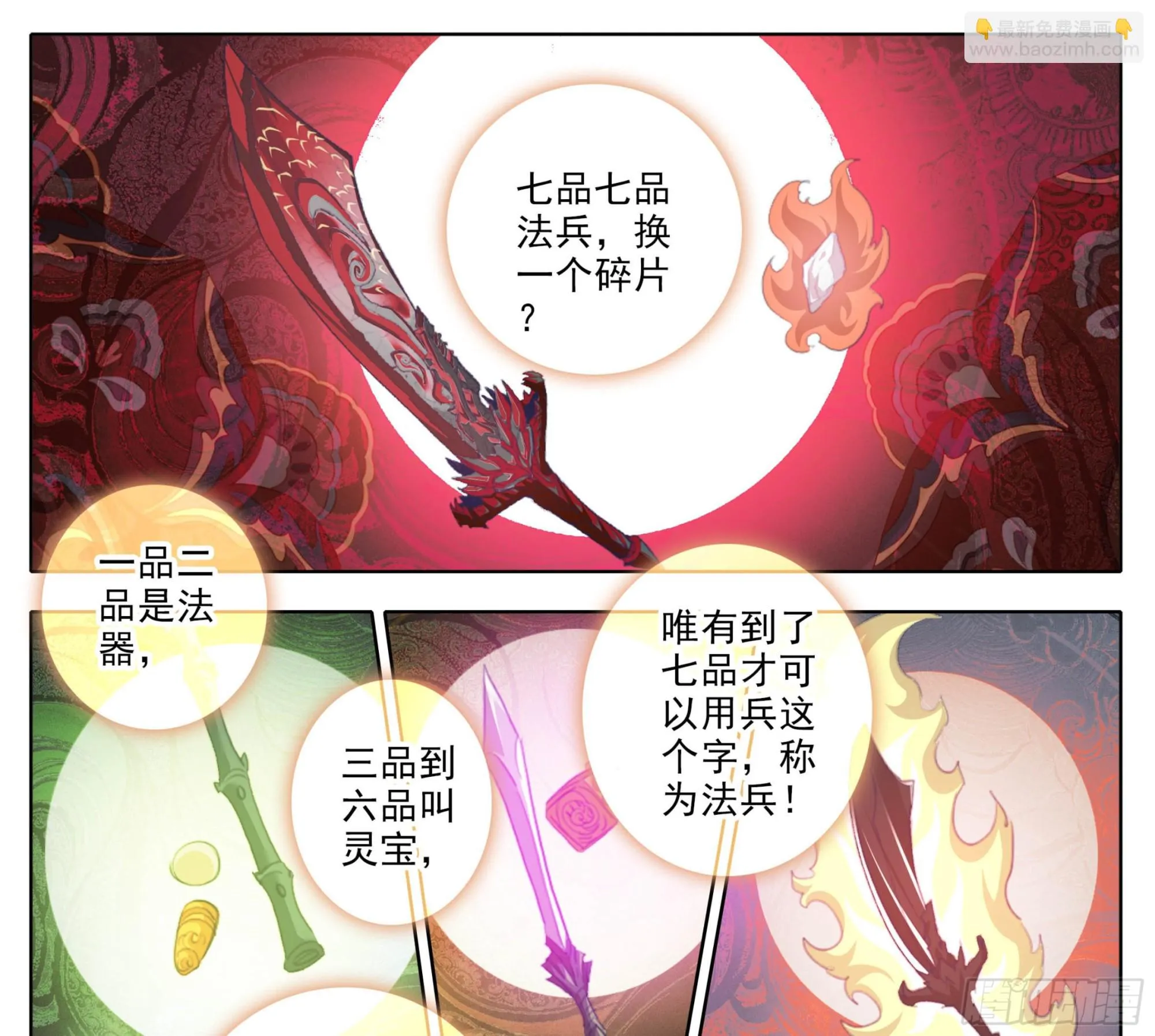 第二百二十二话 有钱，任性！ 第6页