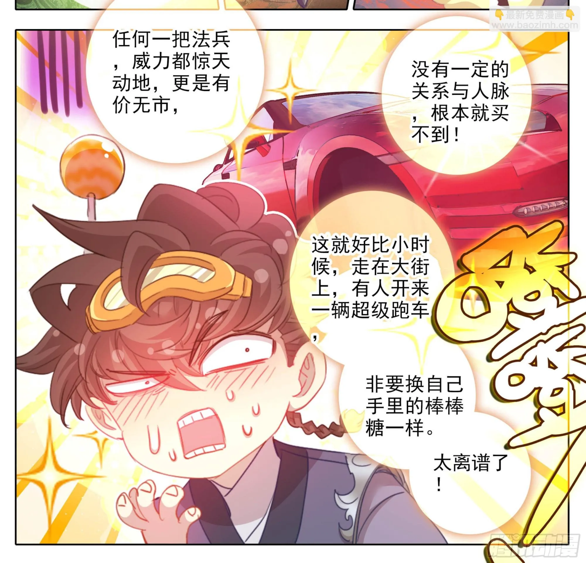 第二百二十二话 有钱，任性！ 第7页