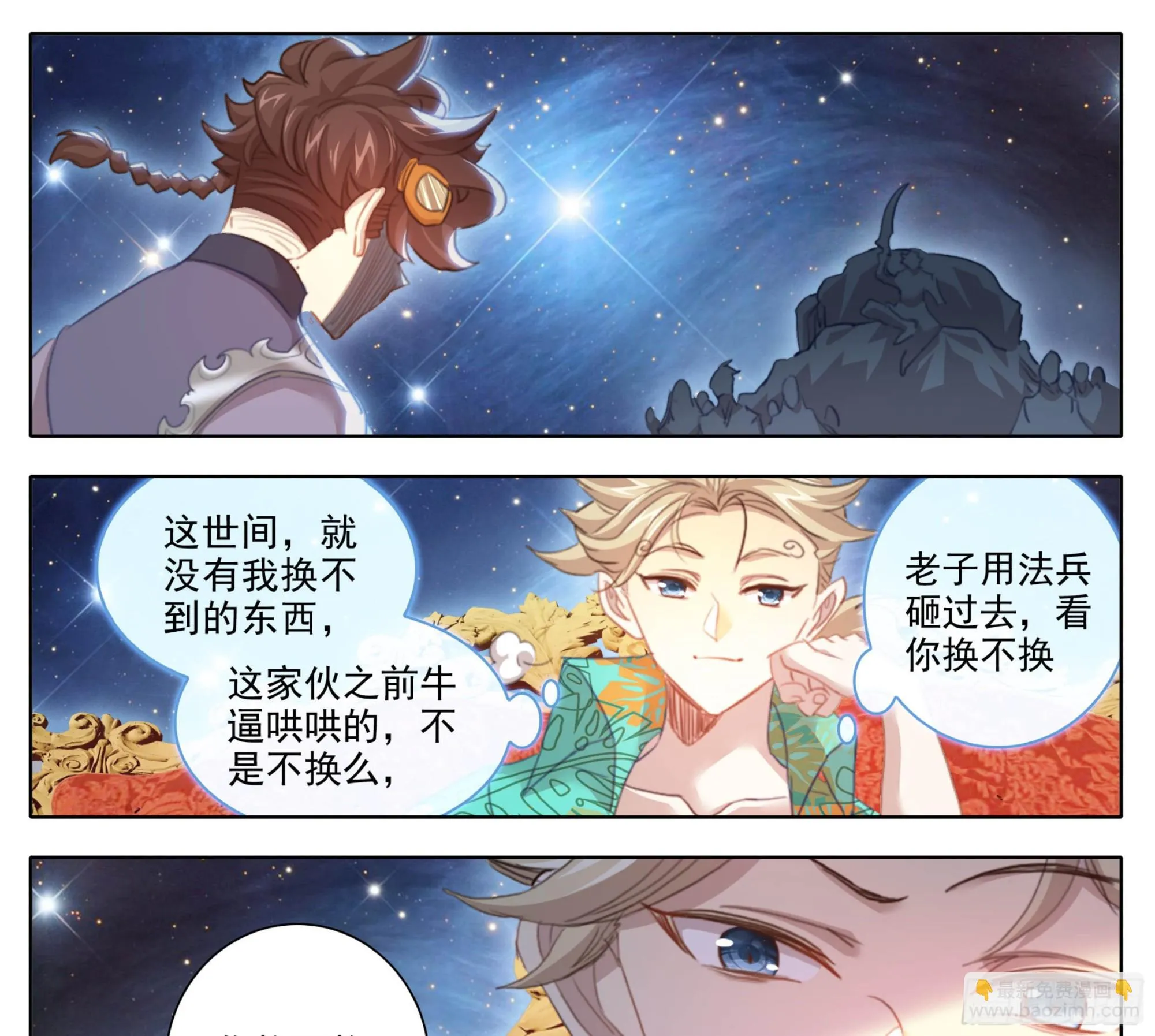 第二百二十二话 有钱，任性！ 第8页