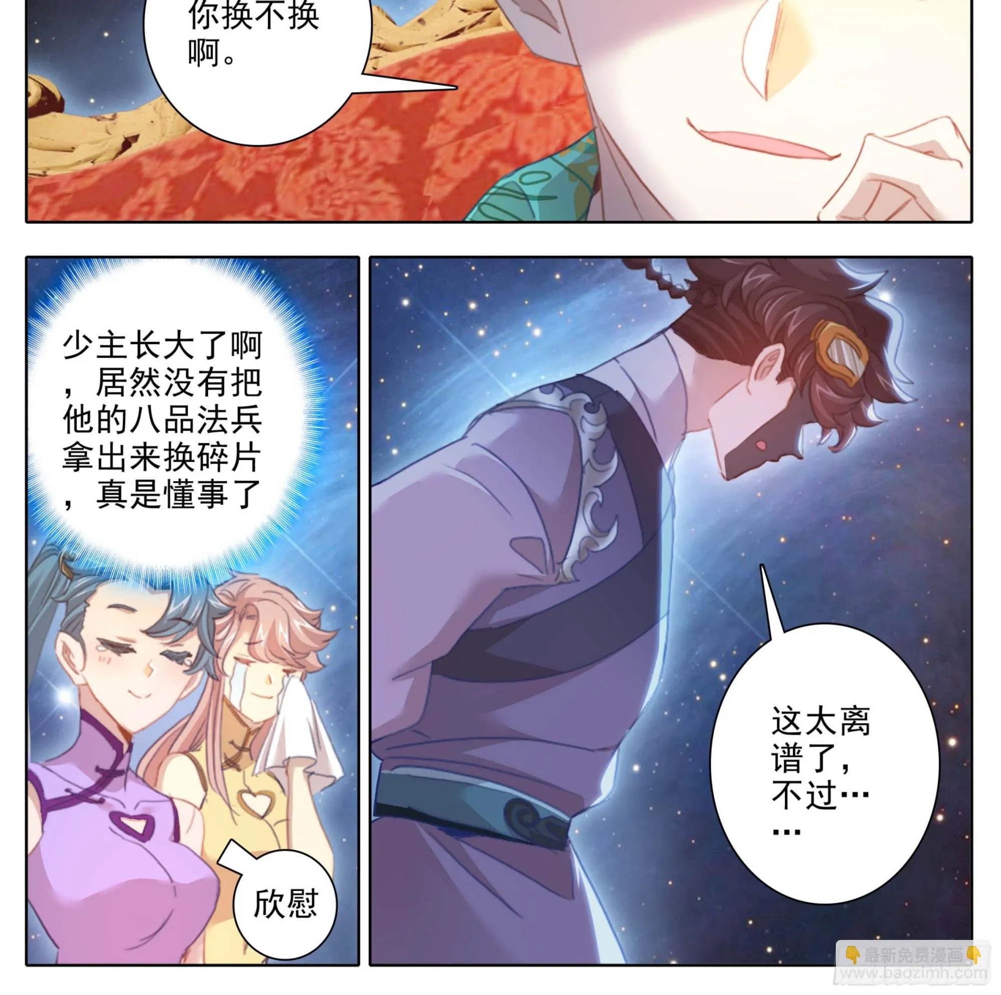 第二百二十二话 有钱，任性！ 第9页