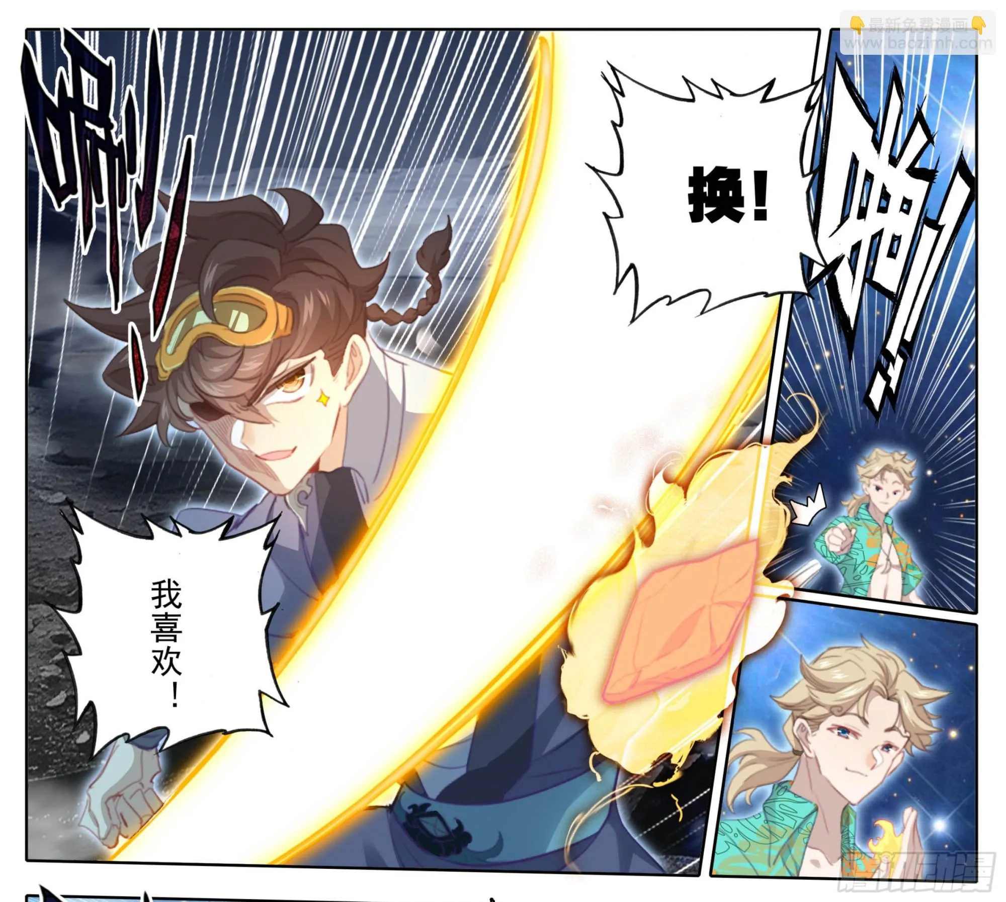 第二百二十二话 有钱，任性！ 第10页