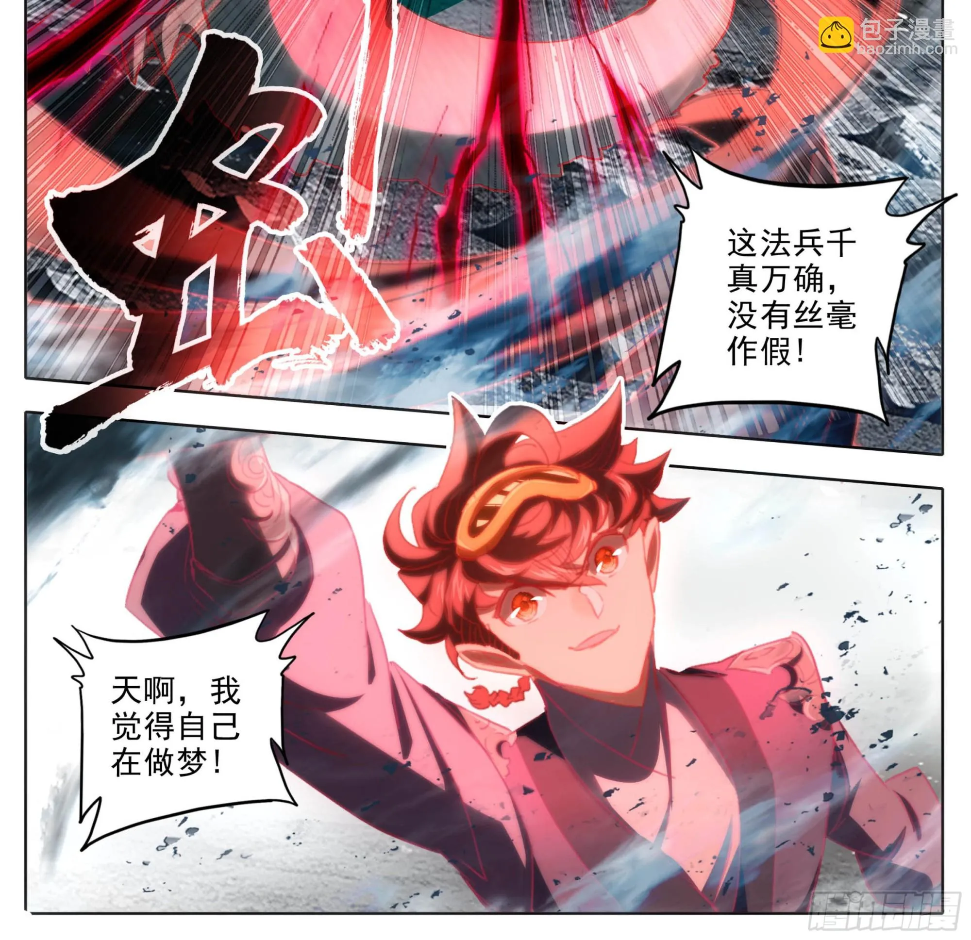 第二百二十二话 有钱，任性！ 第13页