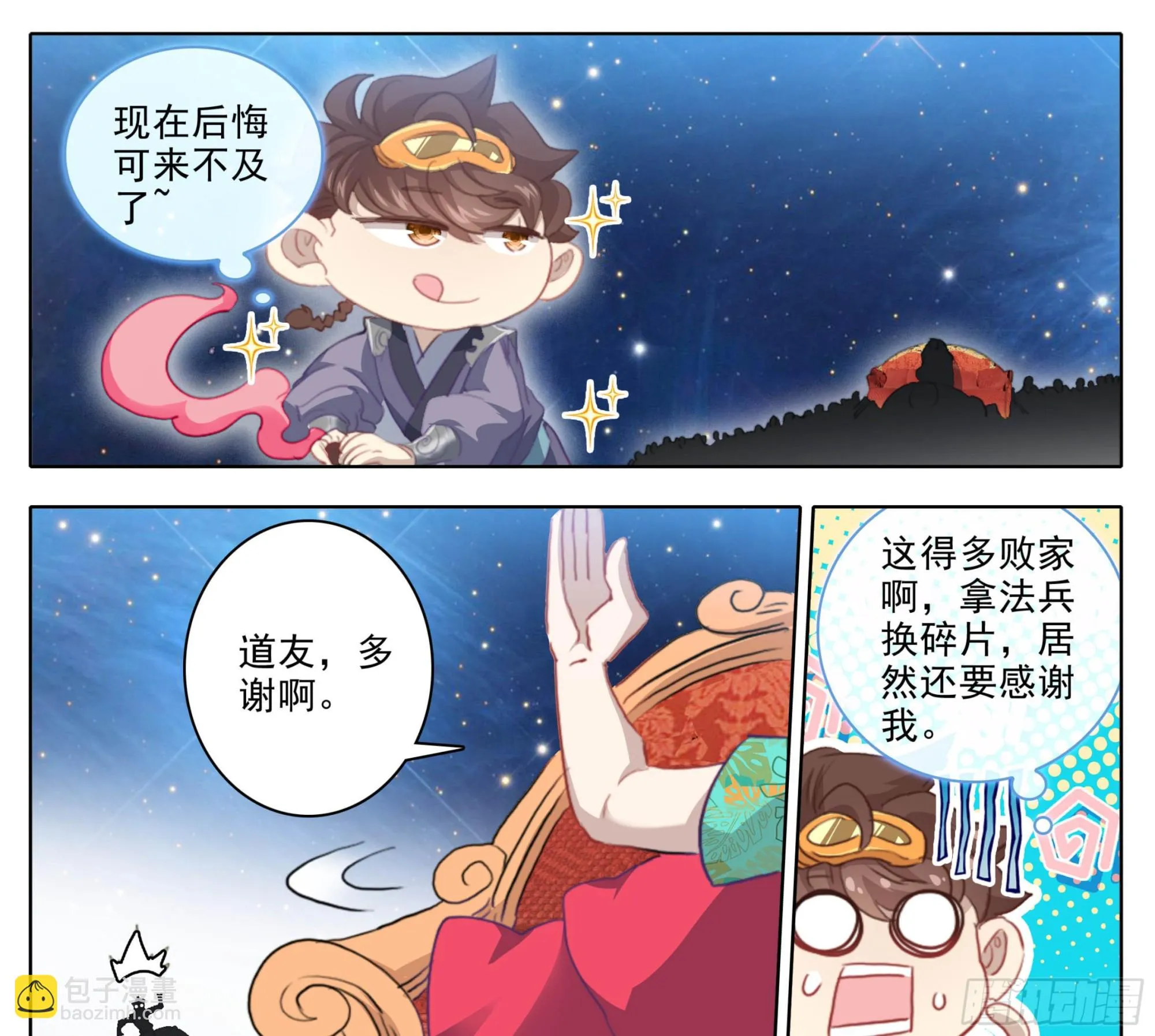 第二百二十二话 有钱，任性！ 第14页