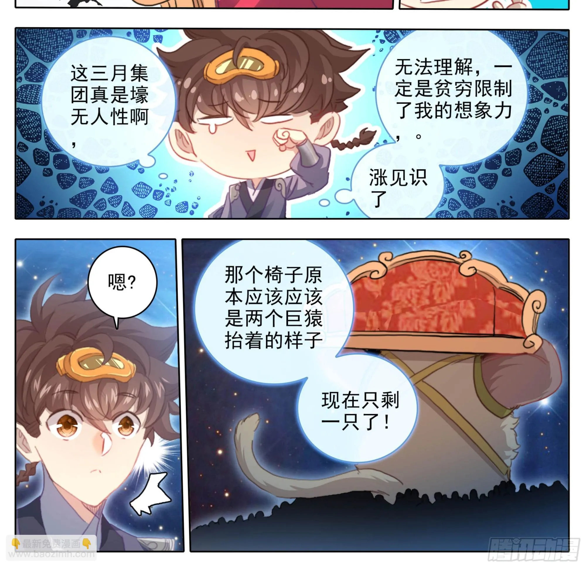 第二百二十二话 有钱，任性！ 第15页
