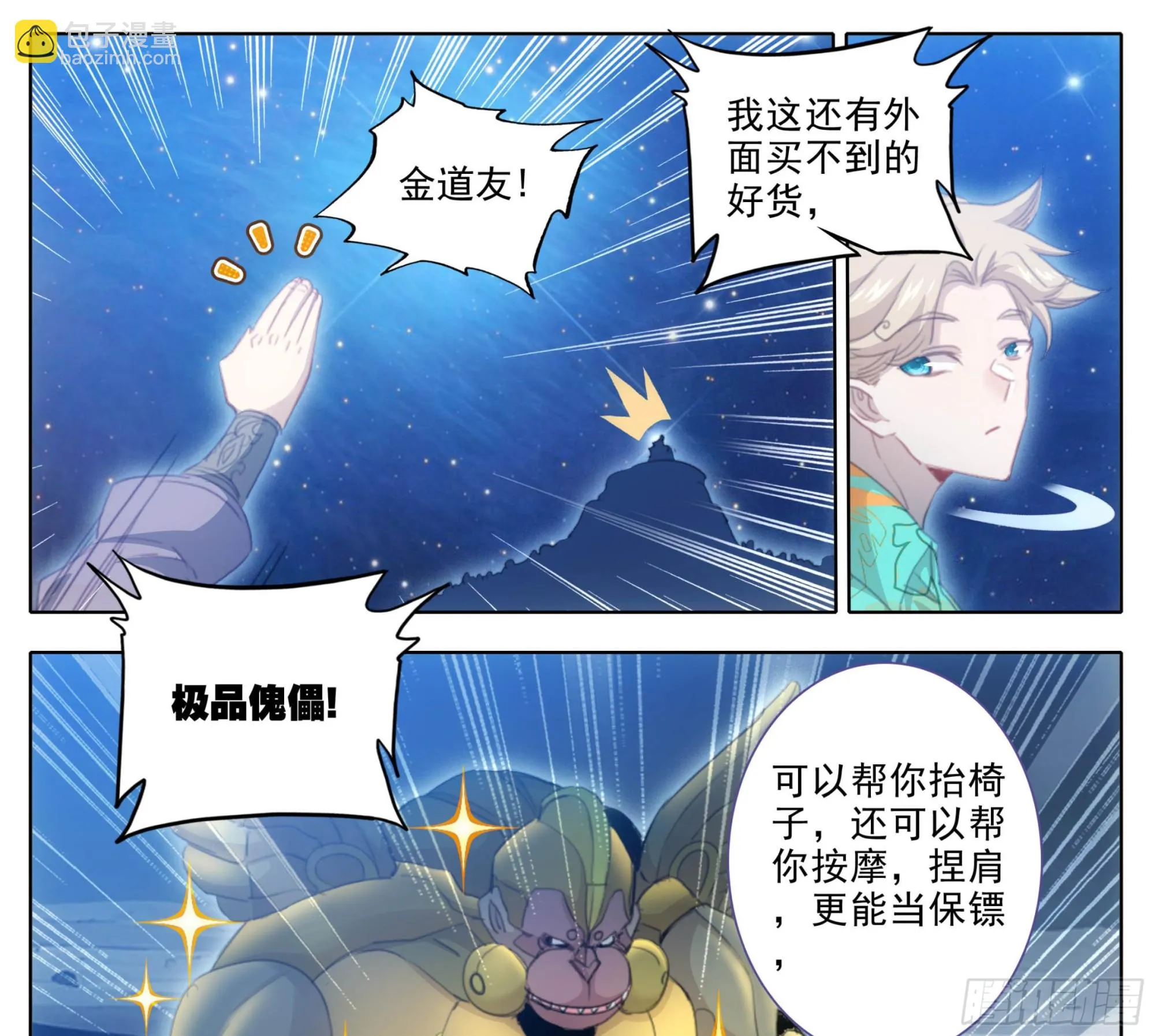 第二百二十二话 有钱，任性！ 第16页