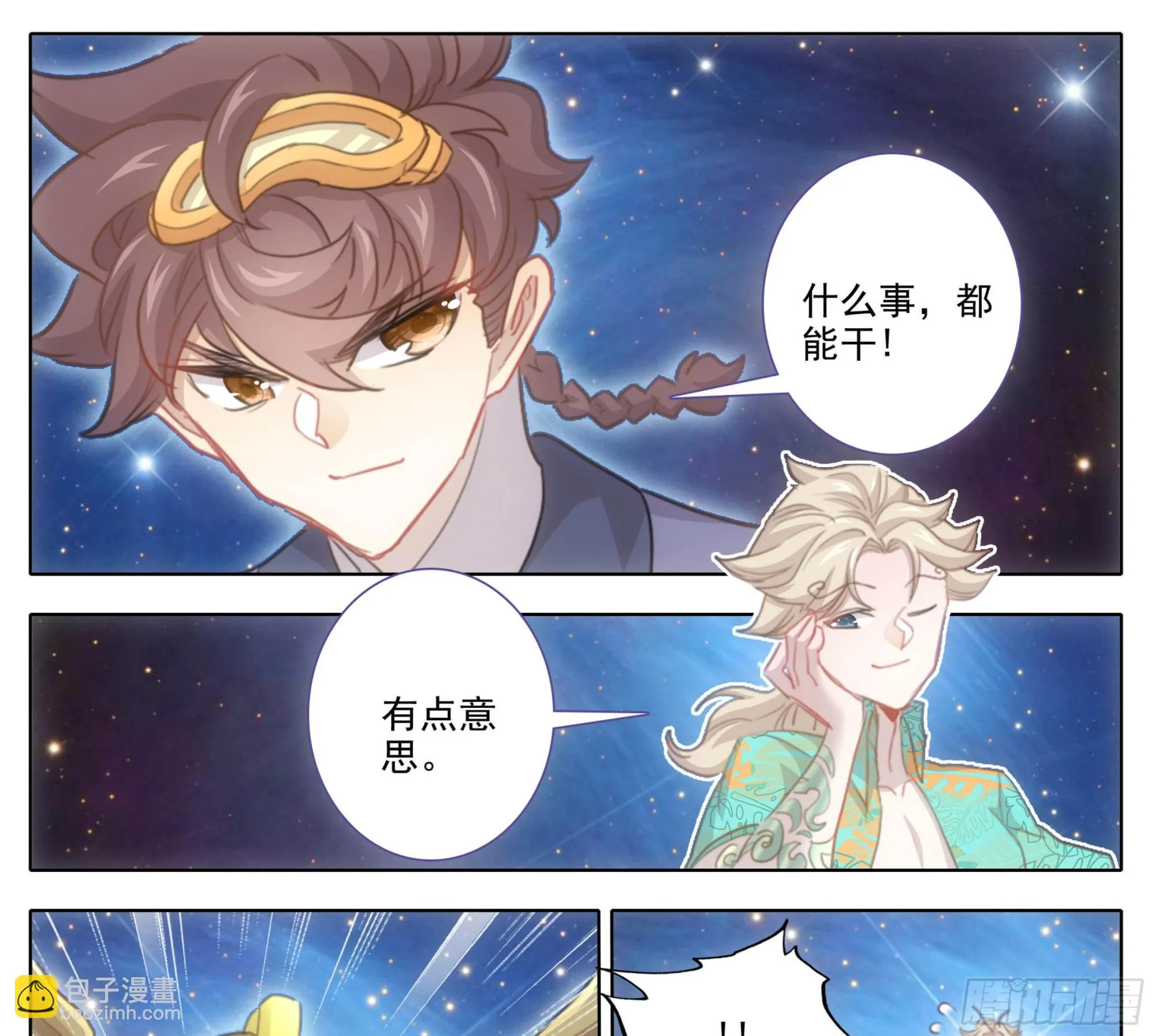 第二百二十二话 有钱，任性！ 第18页