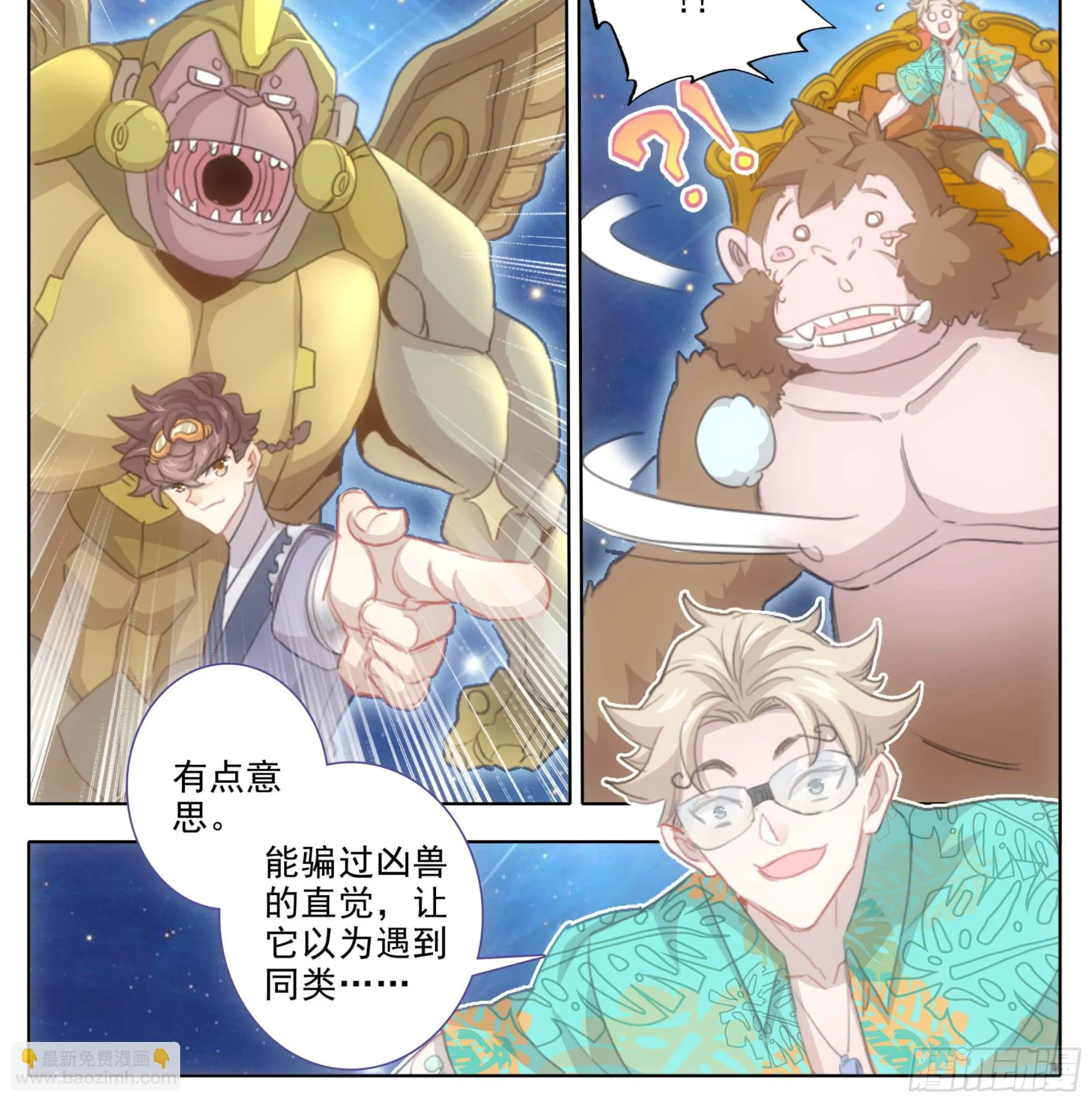 第二百二十二话 有钱，任性！ 第19页