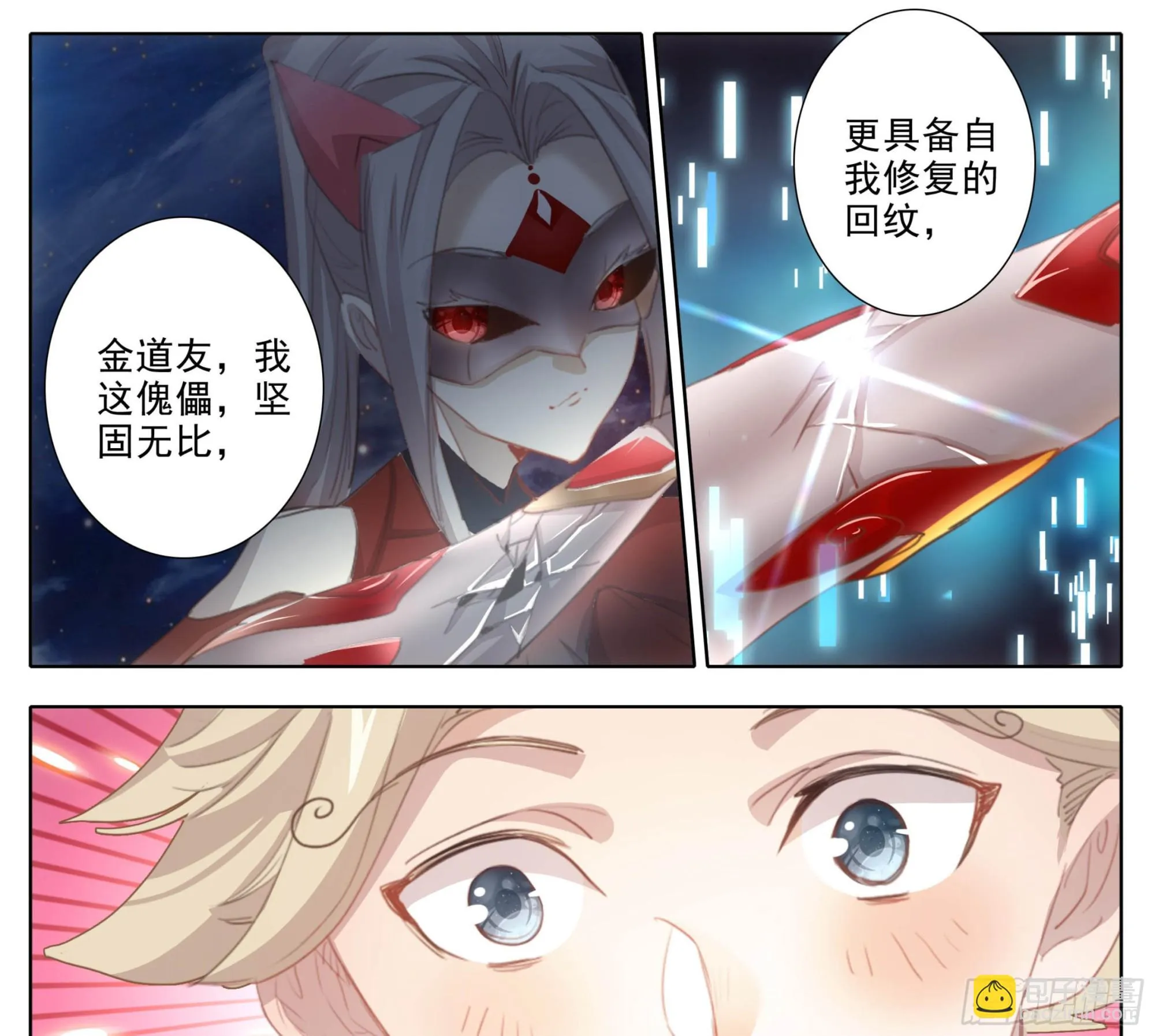 第二百二十二话 有钱，任性！ 第24页