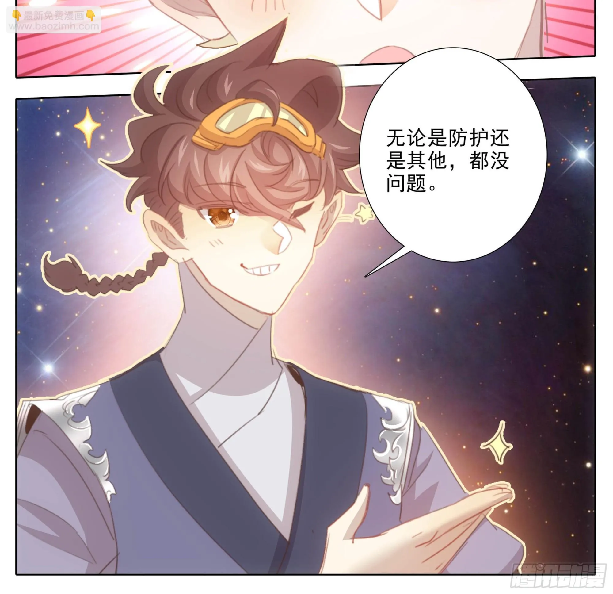 第二百二十二话 有钱，任性！ 第25页