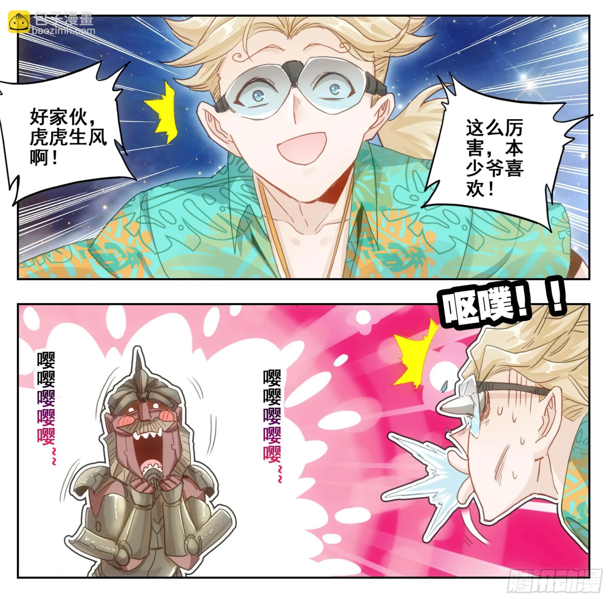 第二百二十三话月球背面！ 第3页