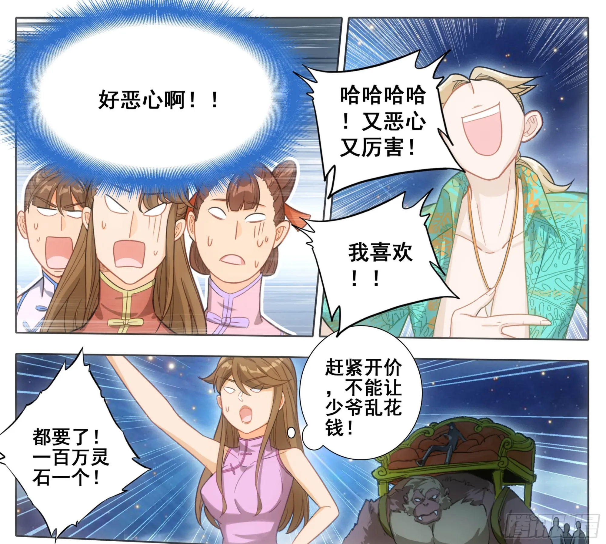 第二百二十三话月球背面！ 第4页
