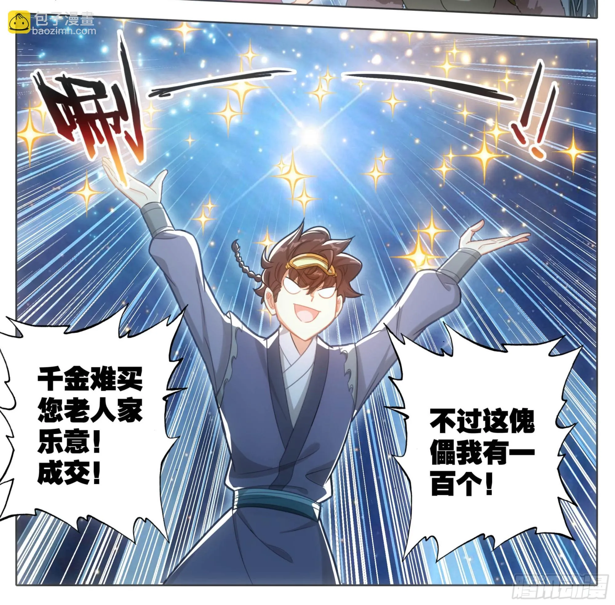 第二百二十三话月球背面！ 第5页