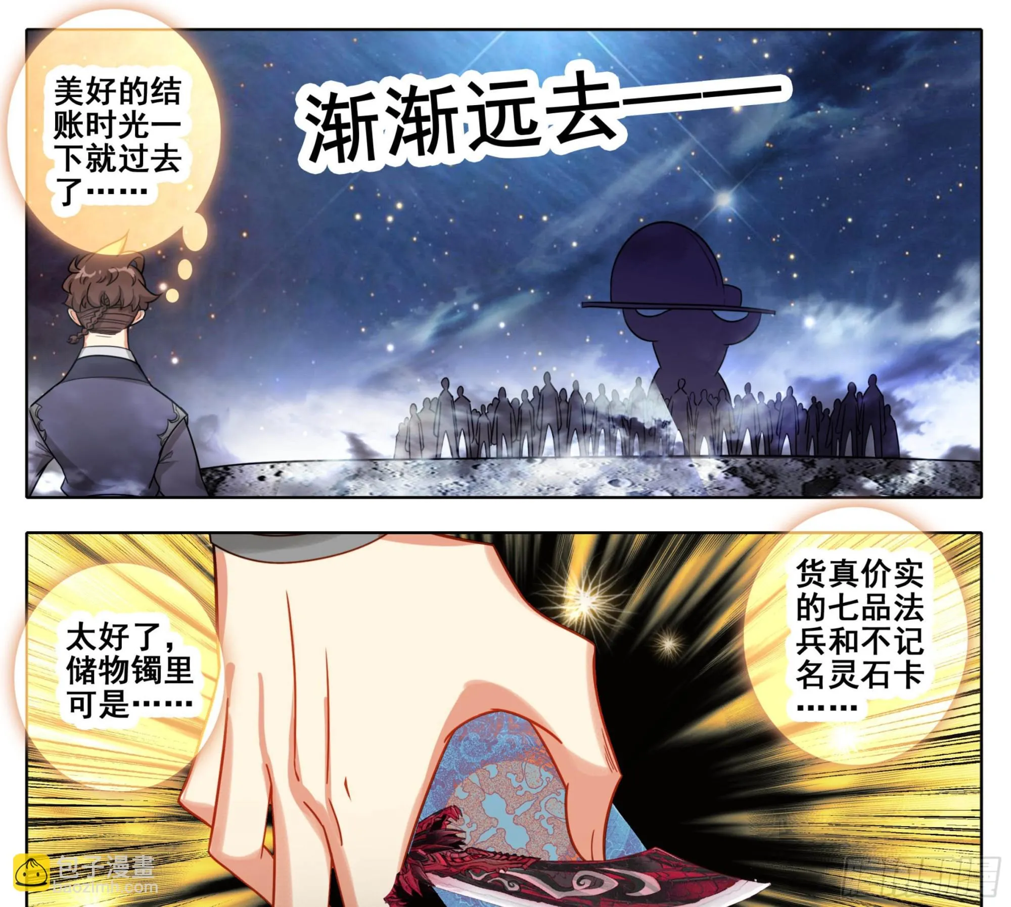 第二百二十三话月球背面！ 第6页