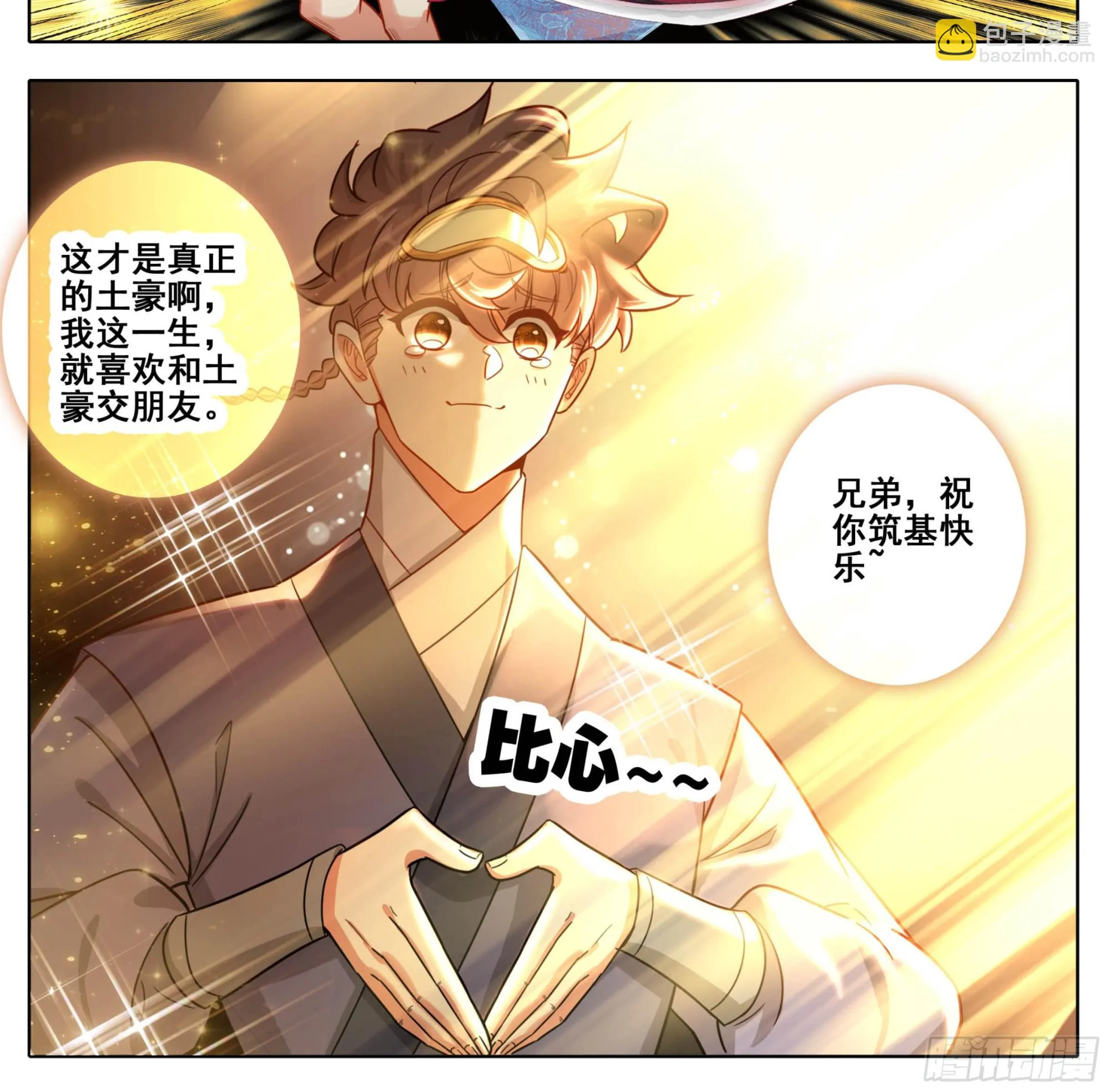 第二百二十三话月球背面！ 第7页