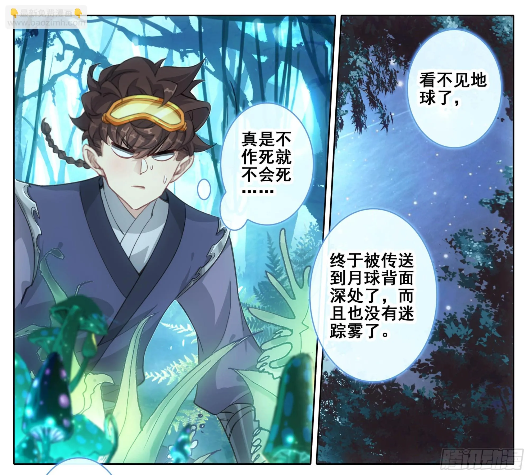 第二百二十三话月球背面！ 第10页