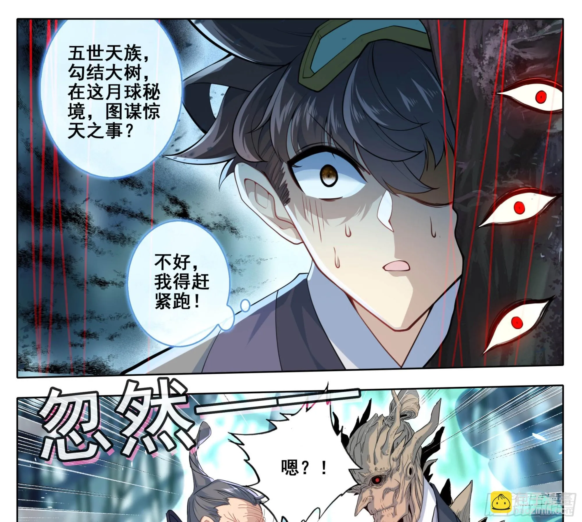 第二百二十三话月球背面！ 第16页