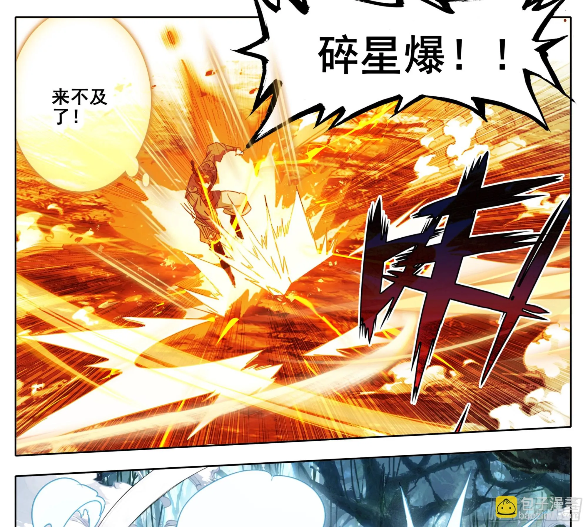 第二百二十三话 战筑基！ 第16页