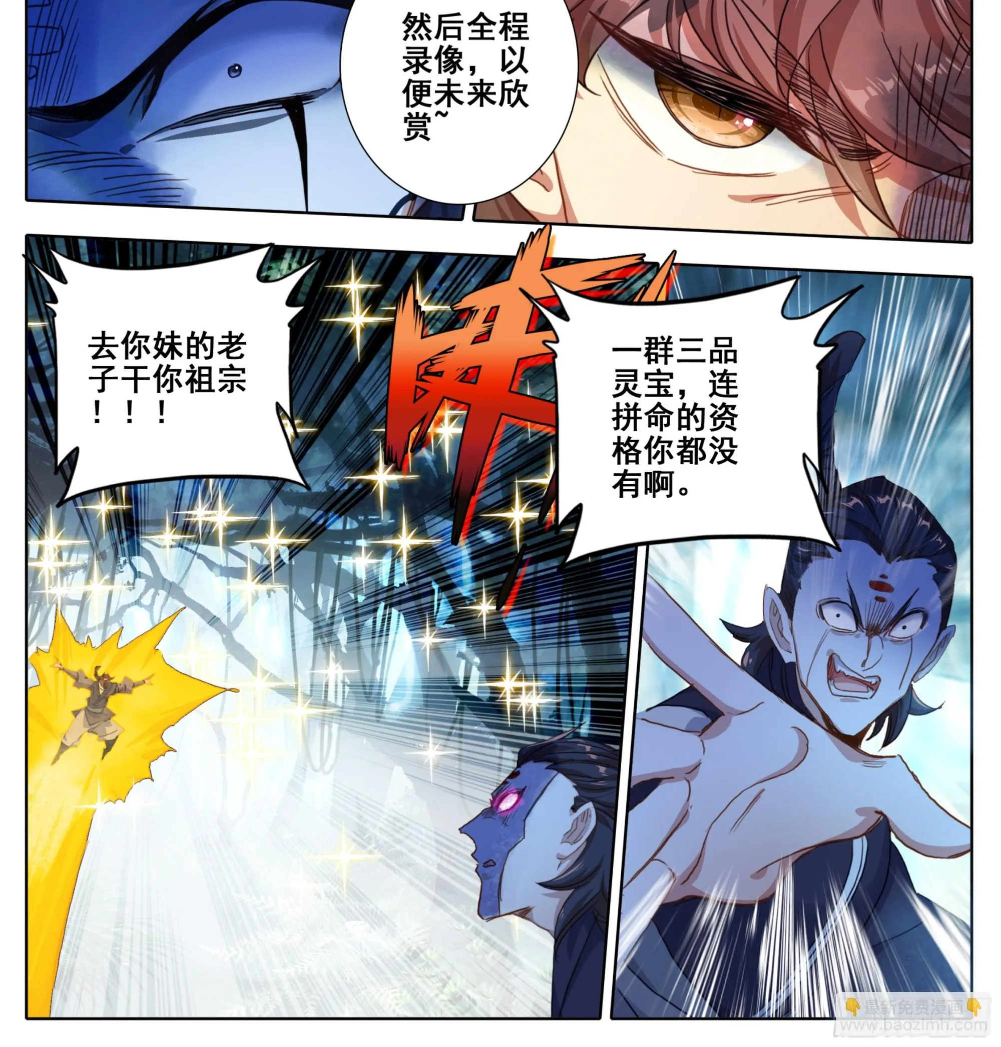 第二百二十三话 战筑基！ 第19页