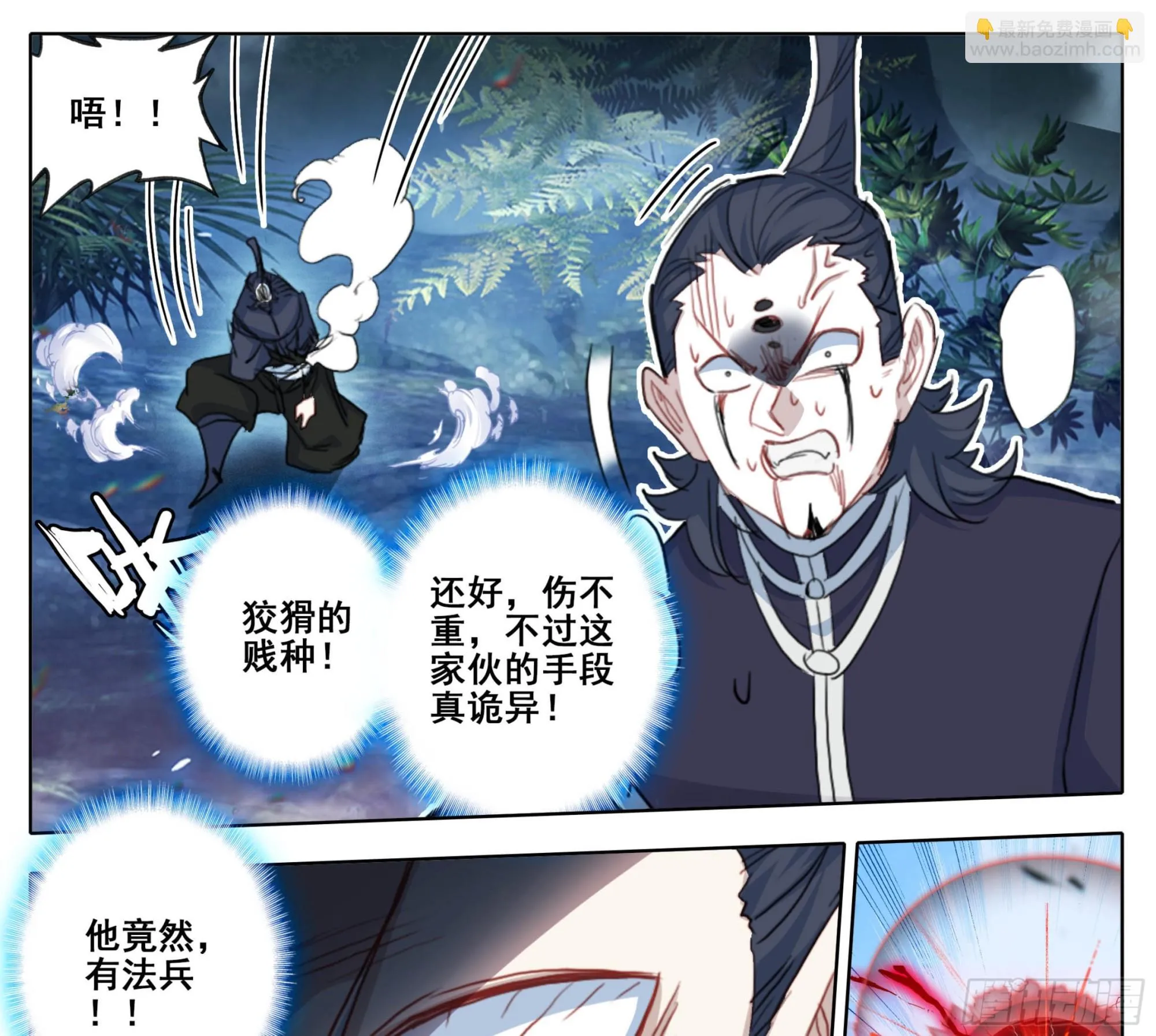 第二百二十三话踏入此圈者，死！ 第12页