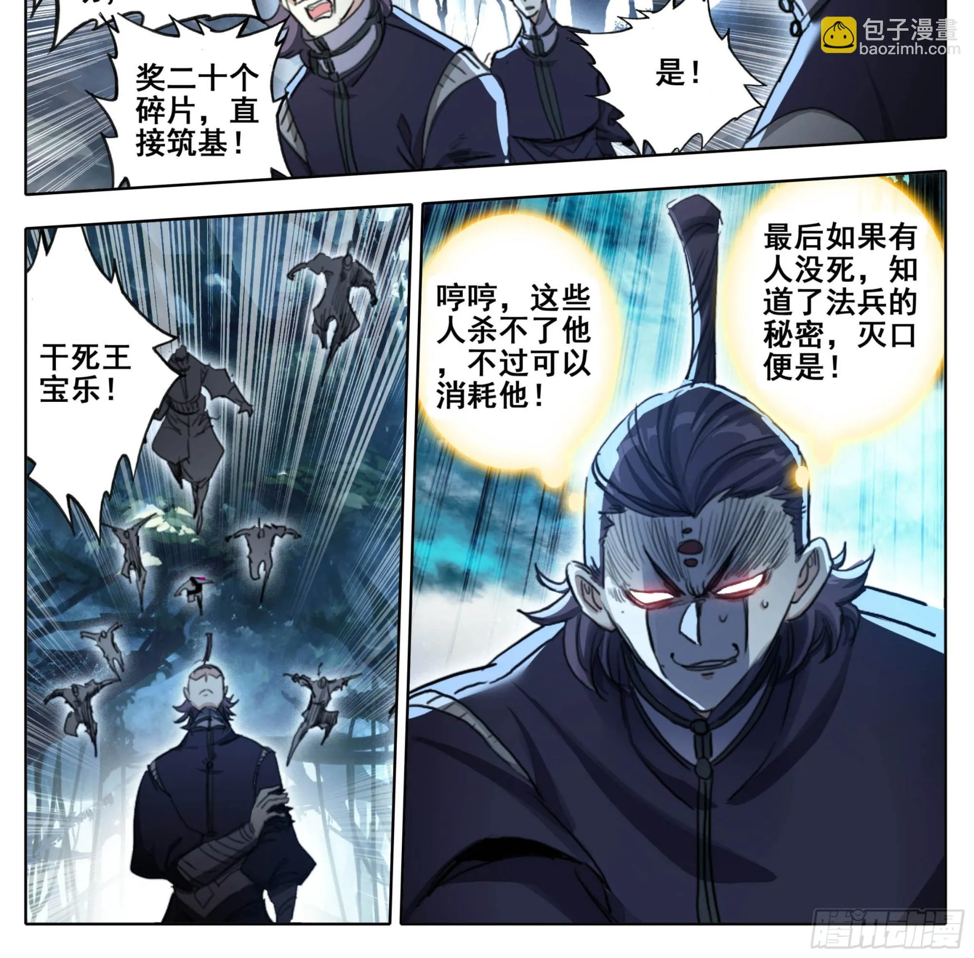 第二百二十三话踏入此圈者，死！ 第15页